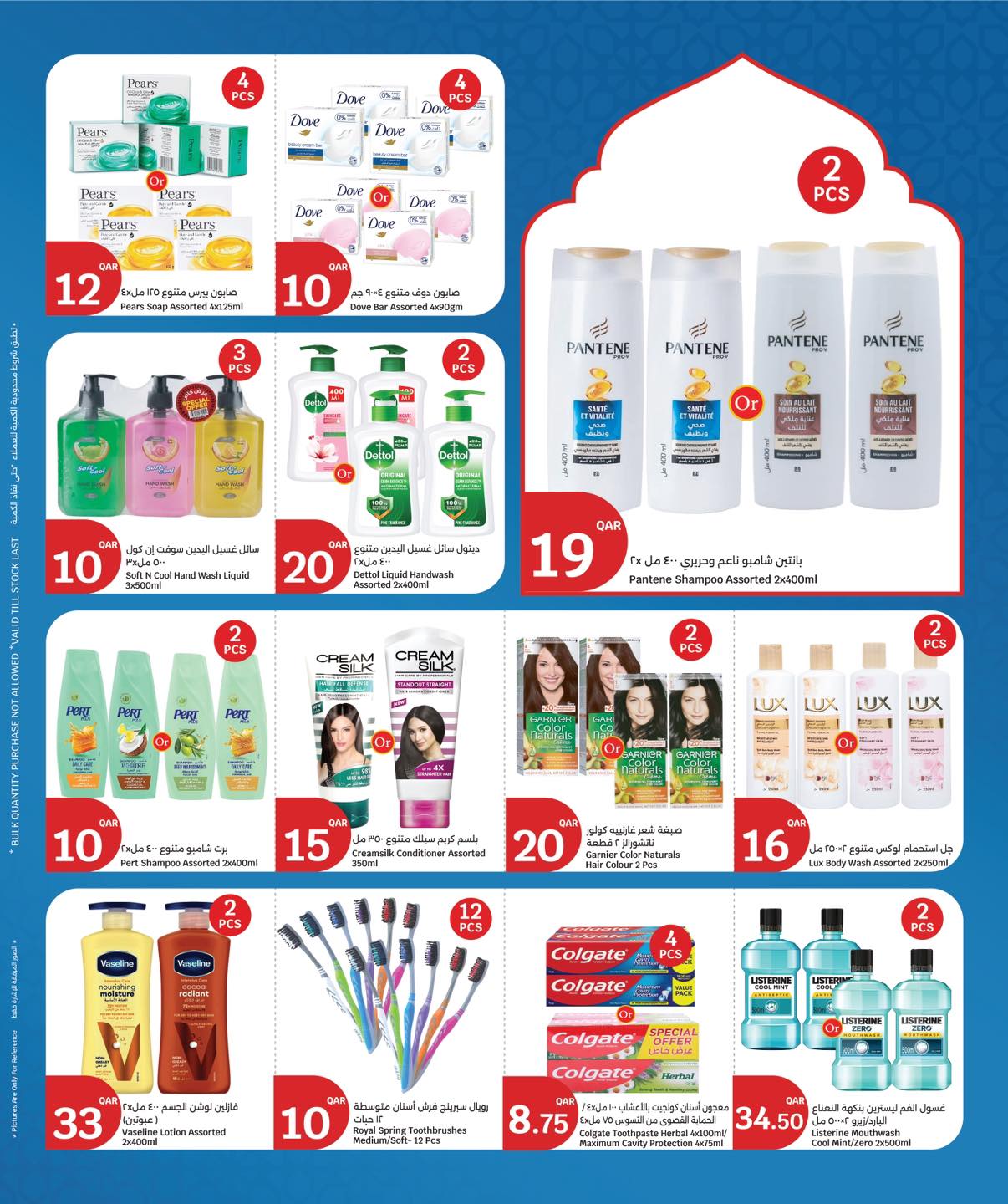 عروض سيتى هايبر قطر من 4 حتى 10 فبراير 2026 عروض رمضان كريم