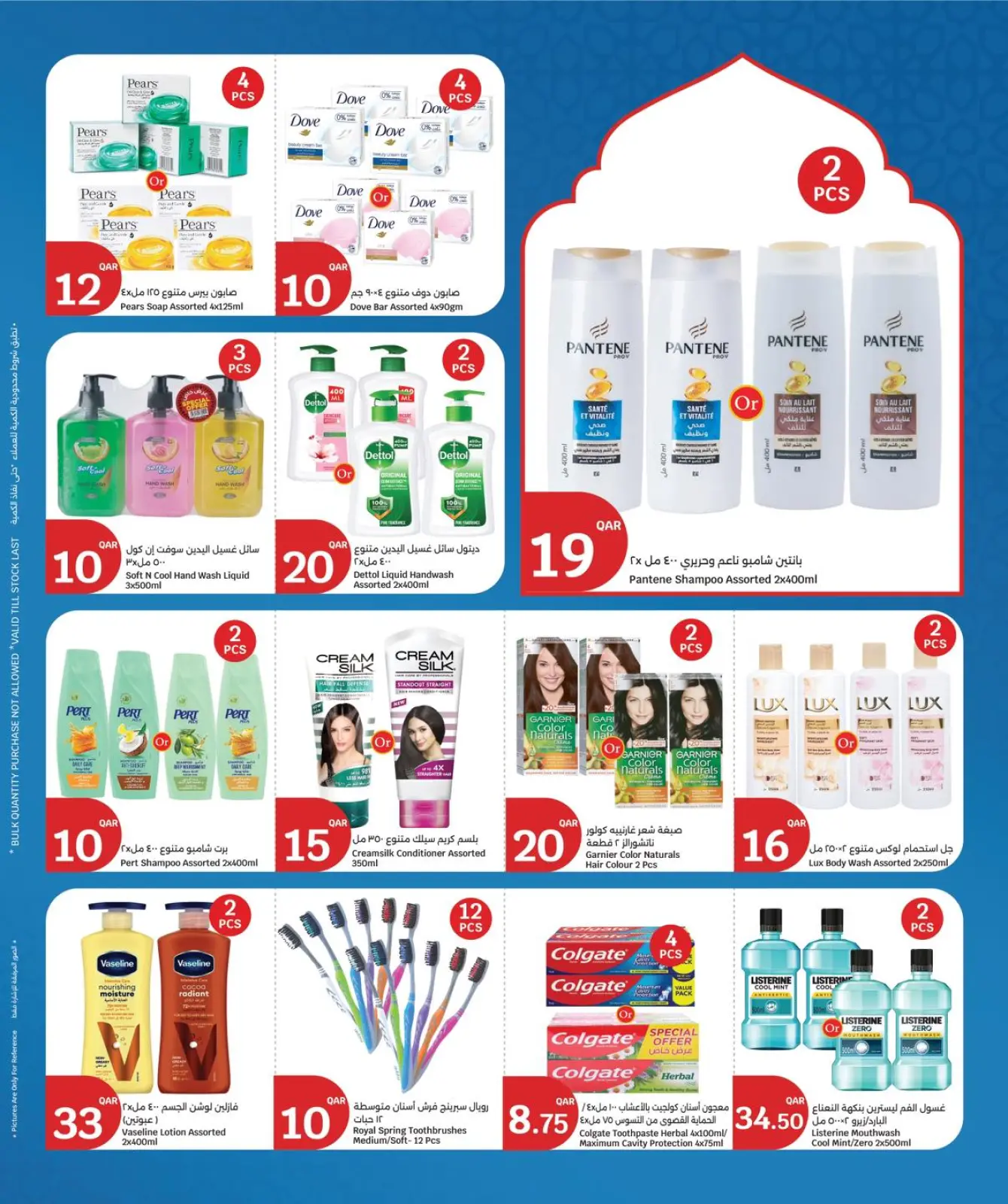 صفحة 13 ضمن عروض رمضان كريم في سيتى هايبر قطر