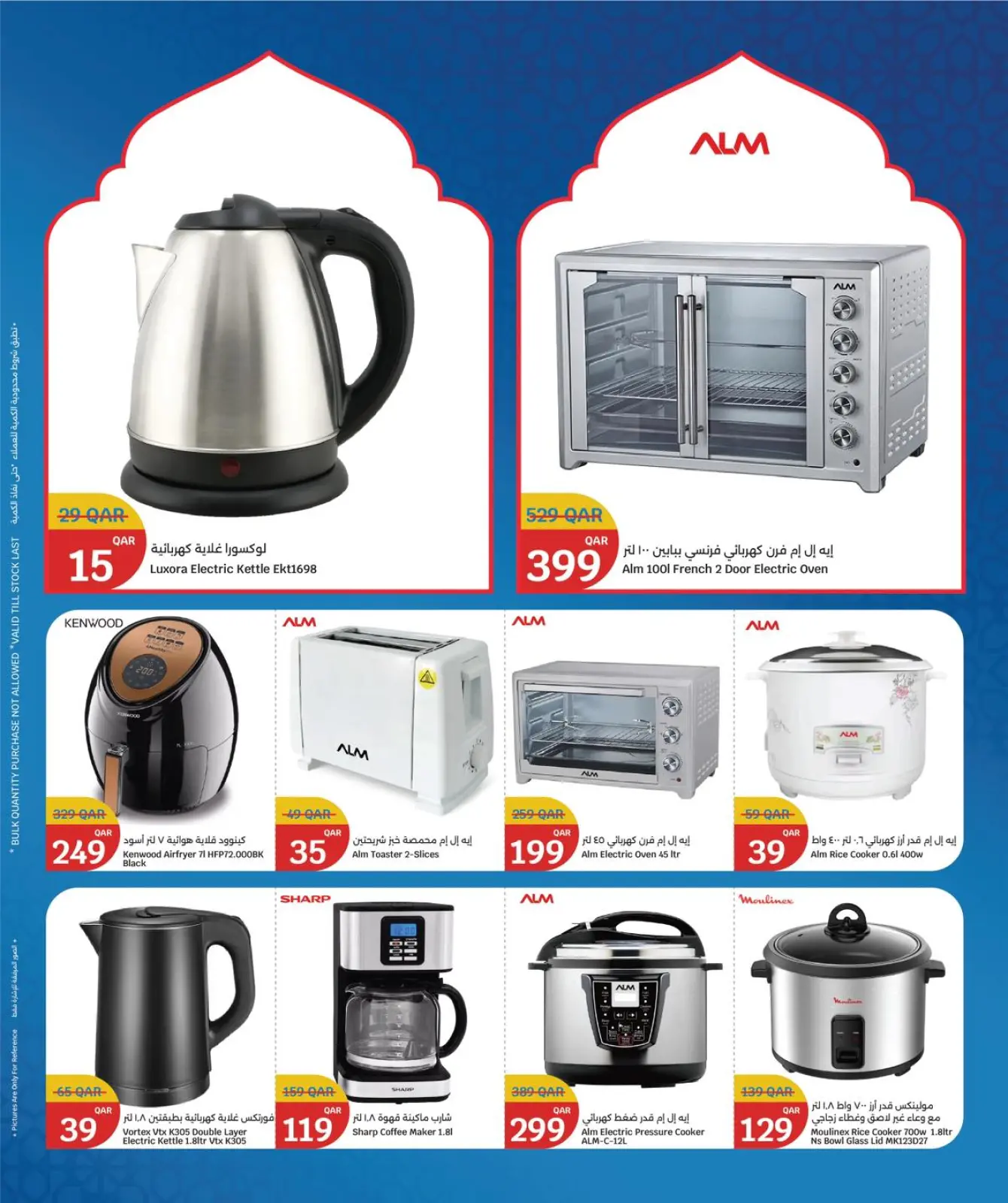 صفحة 37 ضمن عروض رمضان كريم في سيتى هايبر قطر