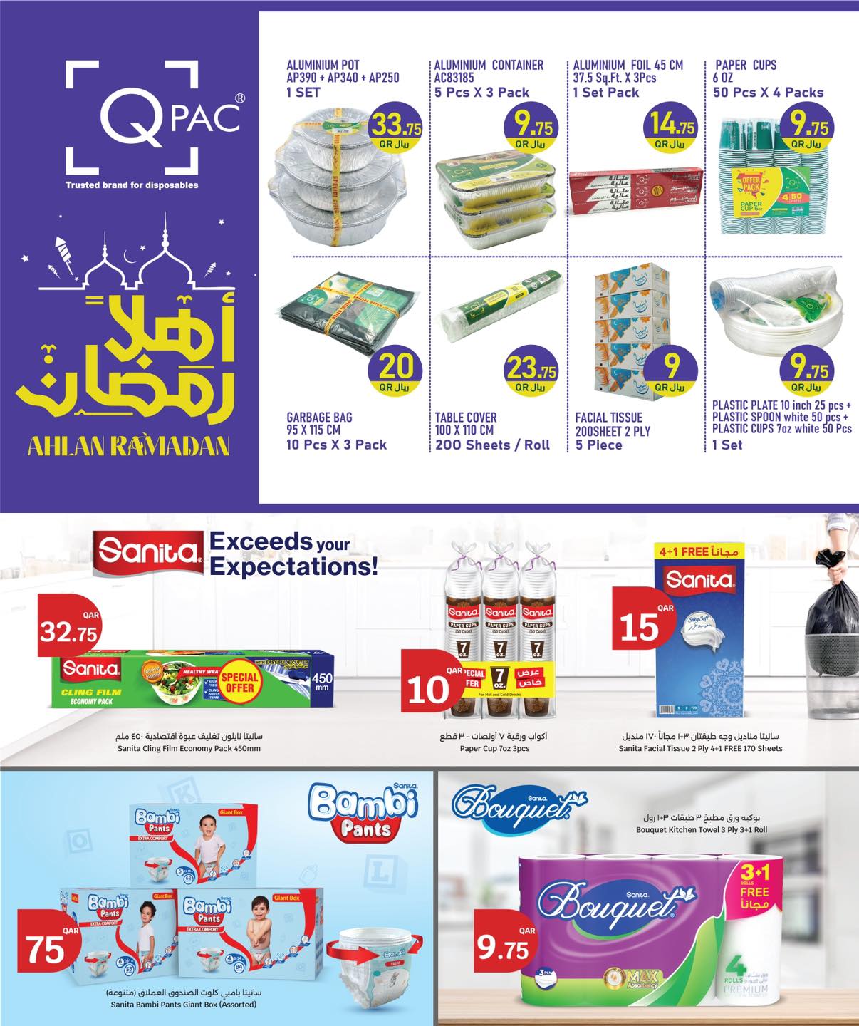 عروض سيتى هايبر قطر من 4 حتى 10 فبراير 2026 عروض رمضان كريم