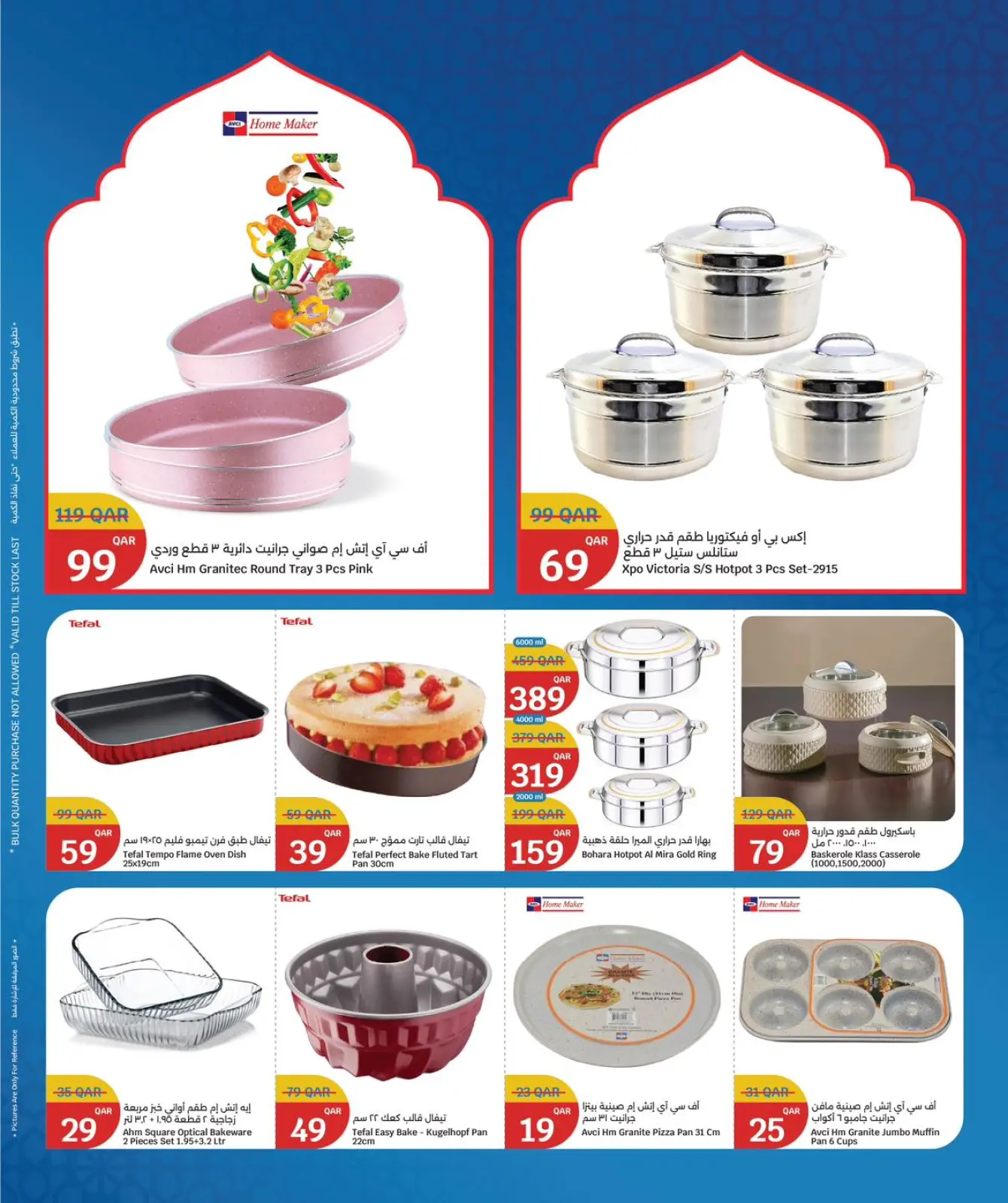 صفحة 23 ضمن عروض رمضان كريم في سيتى هايبر قطر