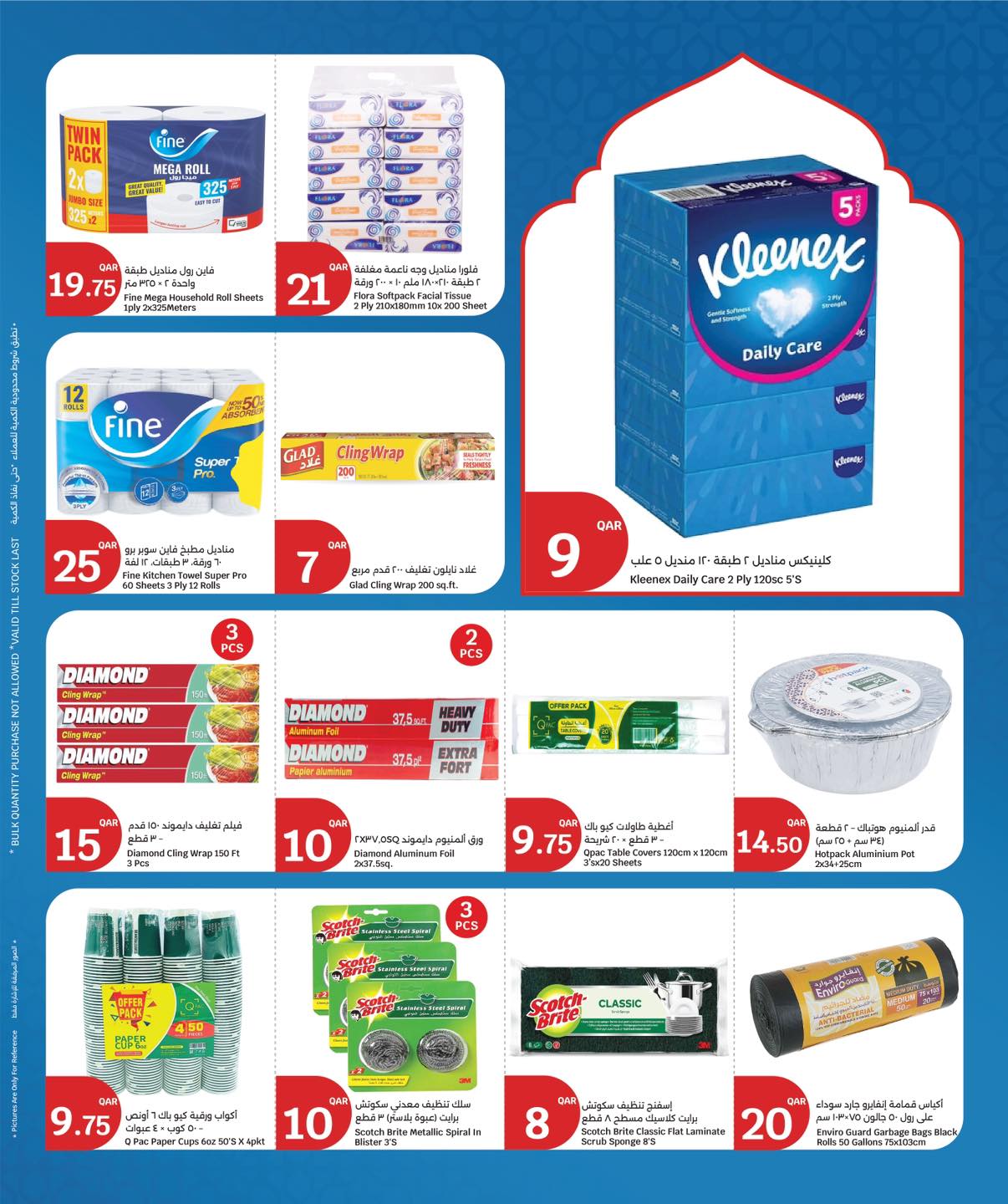 عروض سيتى هايبر قطر من 4 حتى 10 فبراير 2026 عروض رمضان كريم