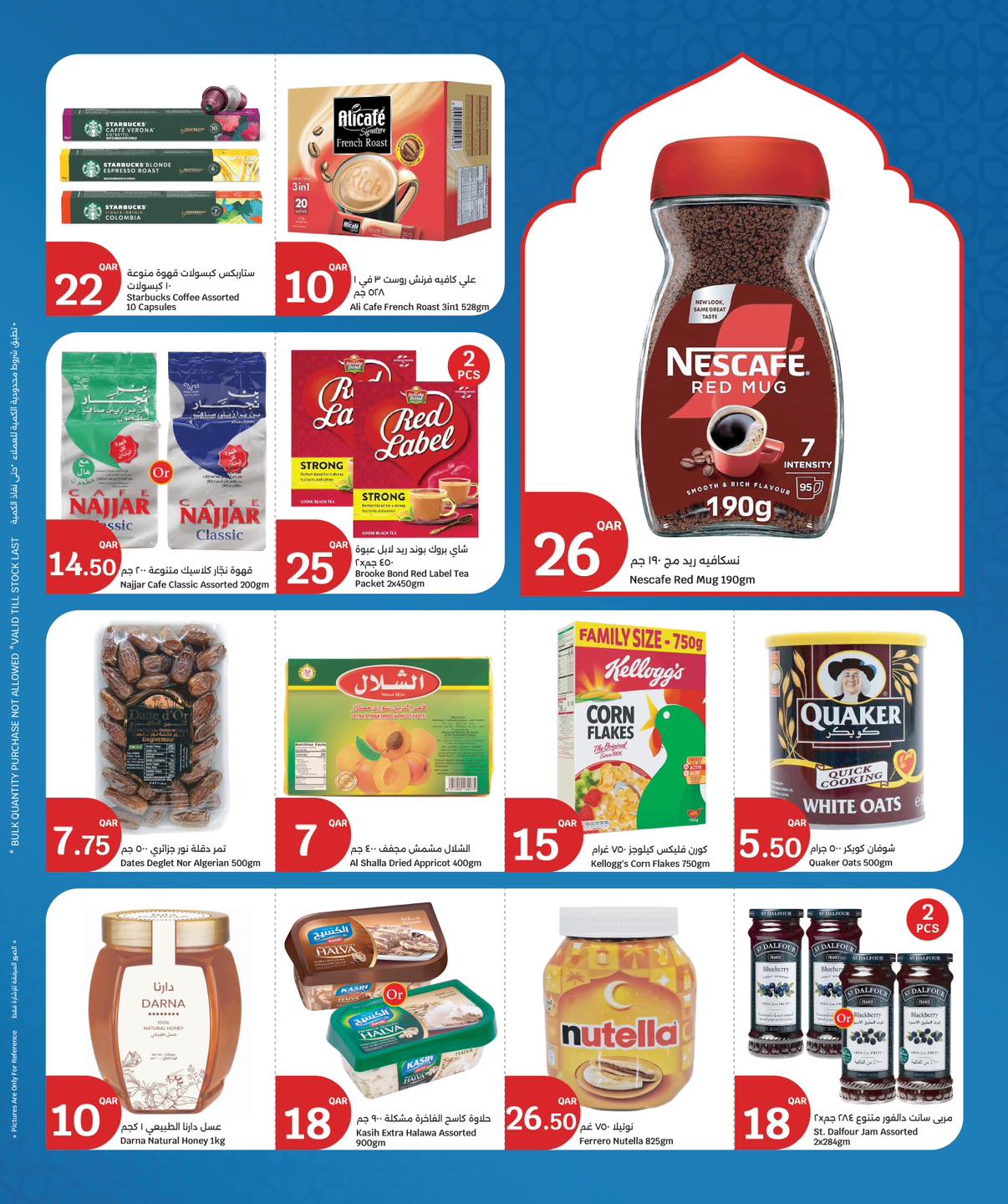 عروض سيتى هايبر قطر من 4 حتى 10 فبراير 2026 عروض رمضان كريم