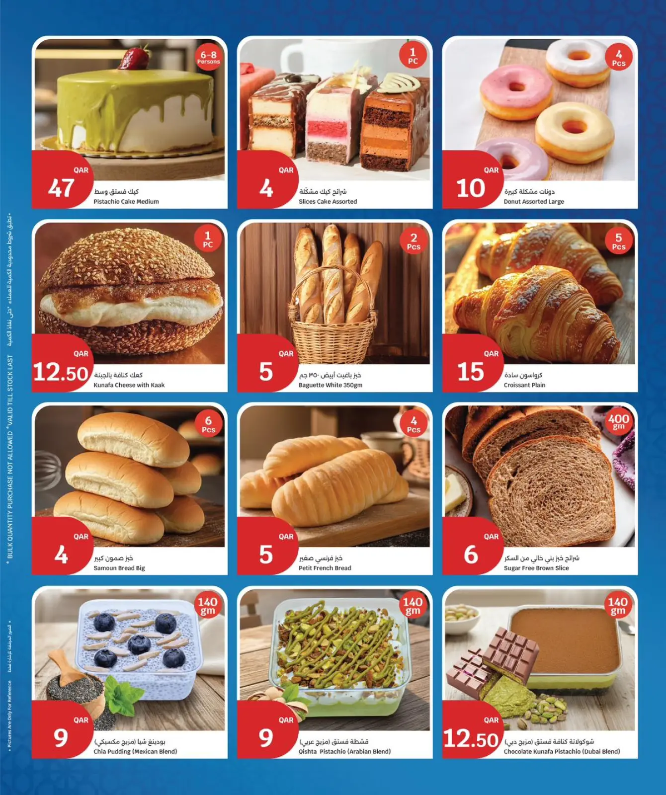 صفحة 7 ضمن عروض رمضان كريم في سيتى هايبر قطر