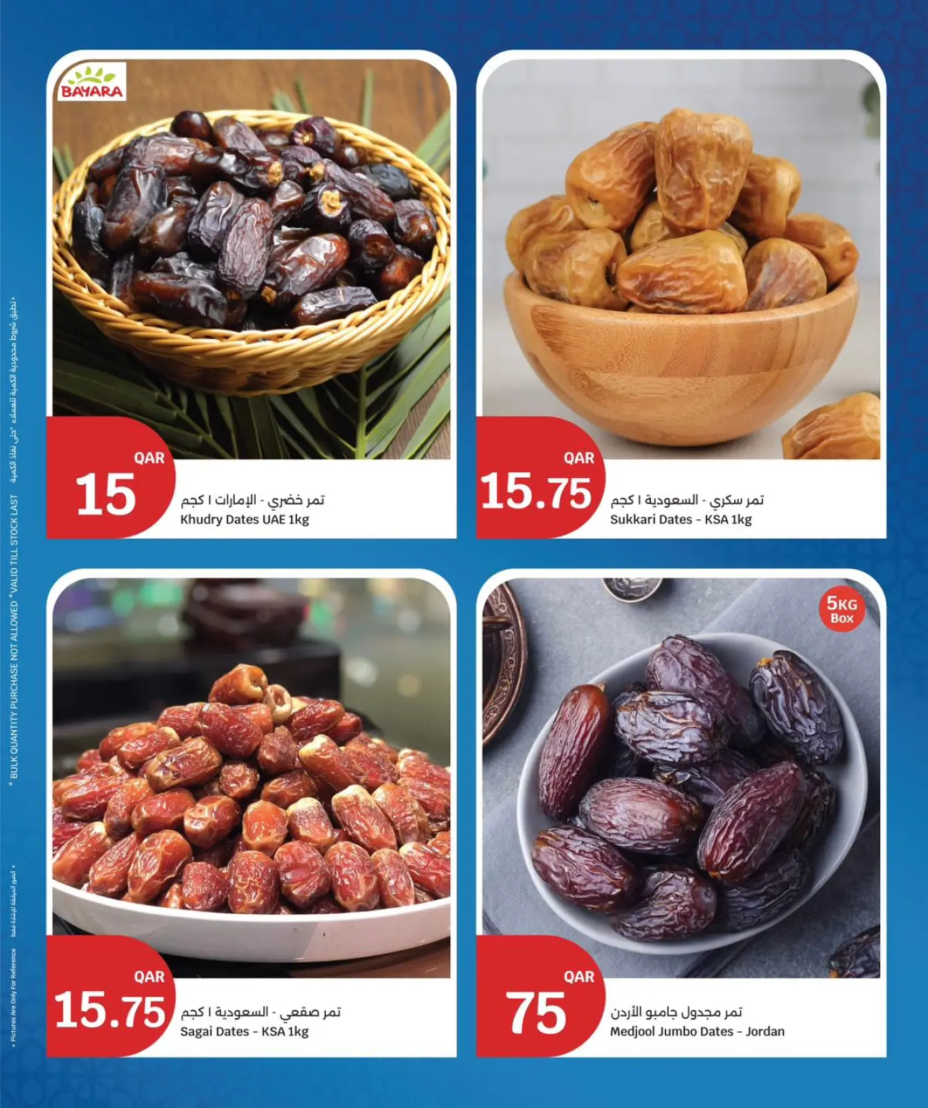 صفحة 5 ضمن عروض رمضان كريم في سيتى هايبر قطر