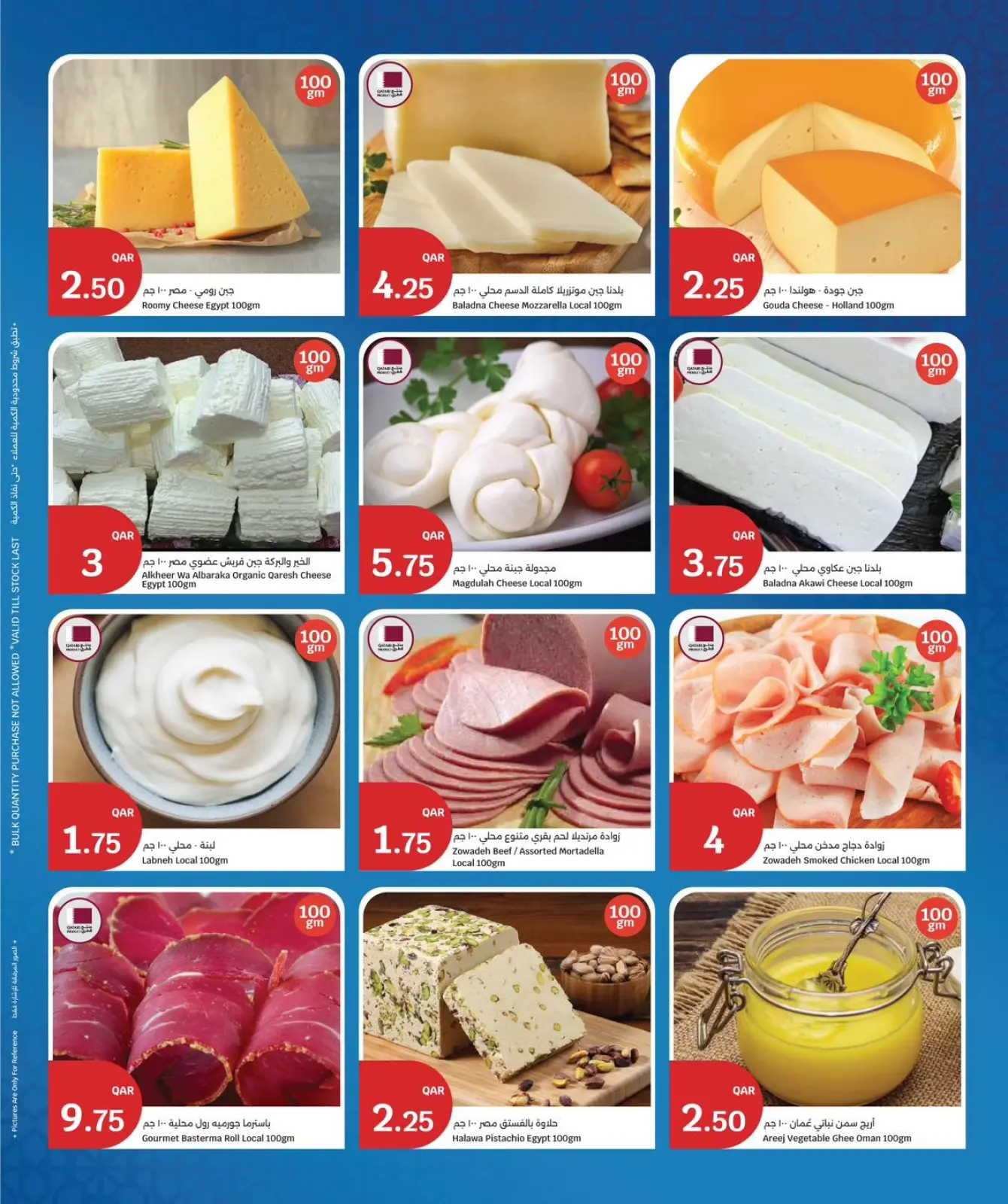 صفحة 4 ضمن عروض رمضان كريم في سيتى هايبر قطر