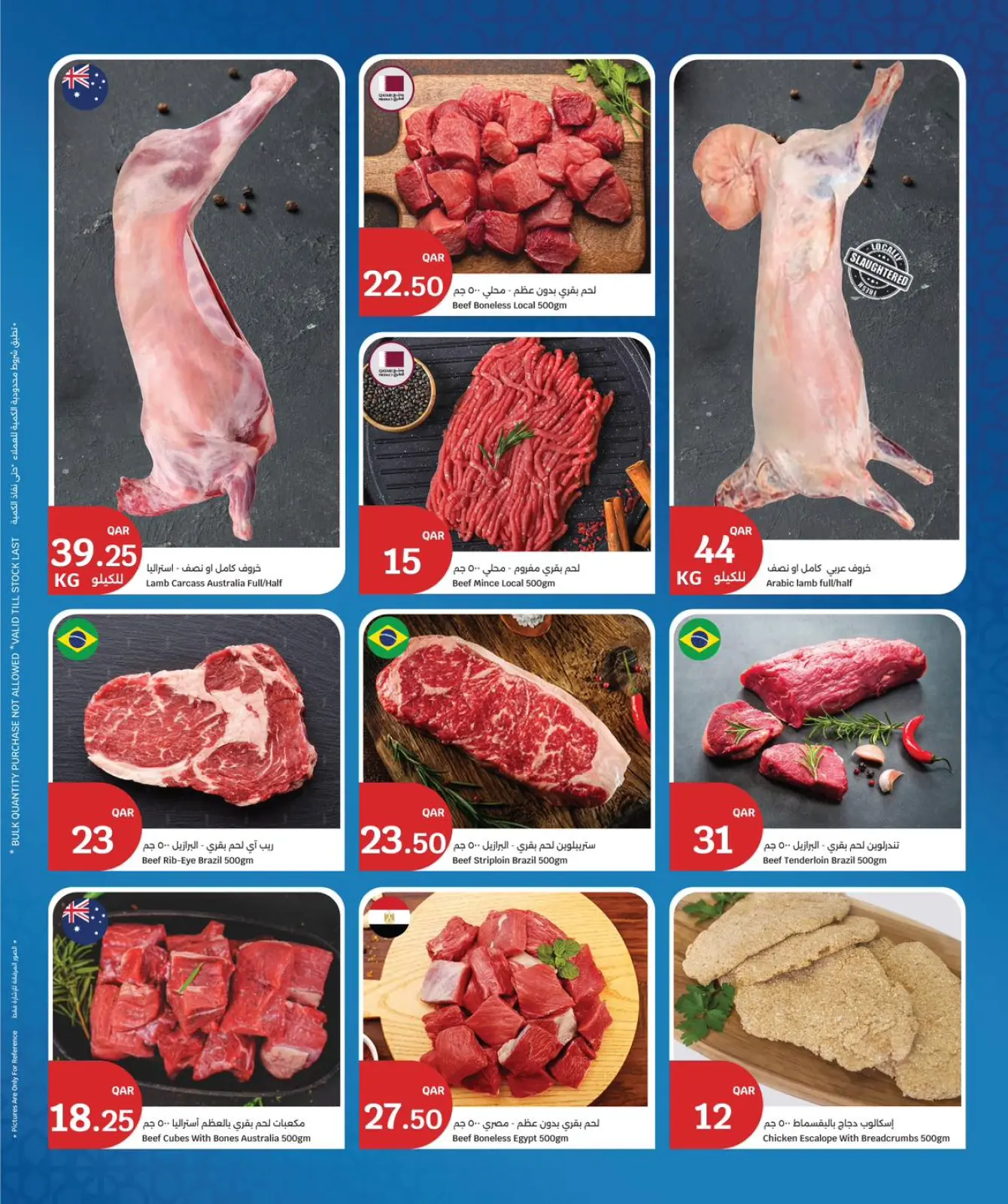 صفحة 2 ضمن عروض رمضان كريم في سيتى هايبر قطر