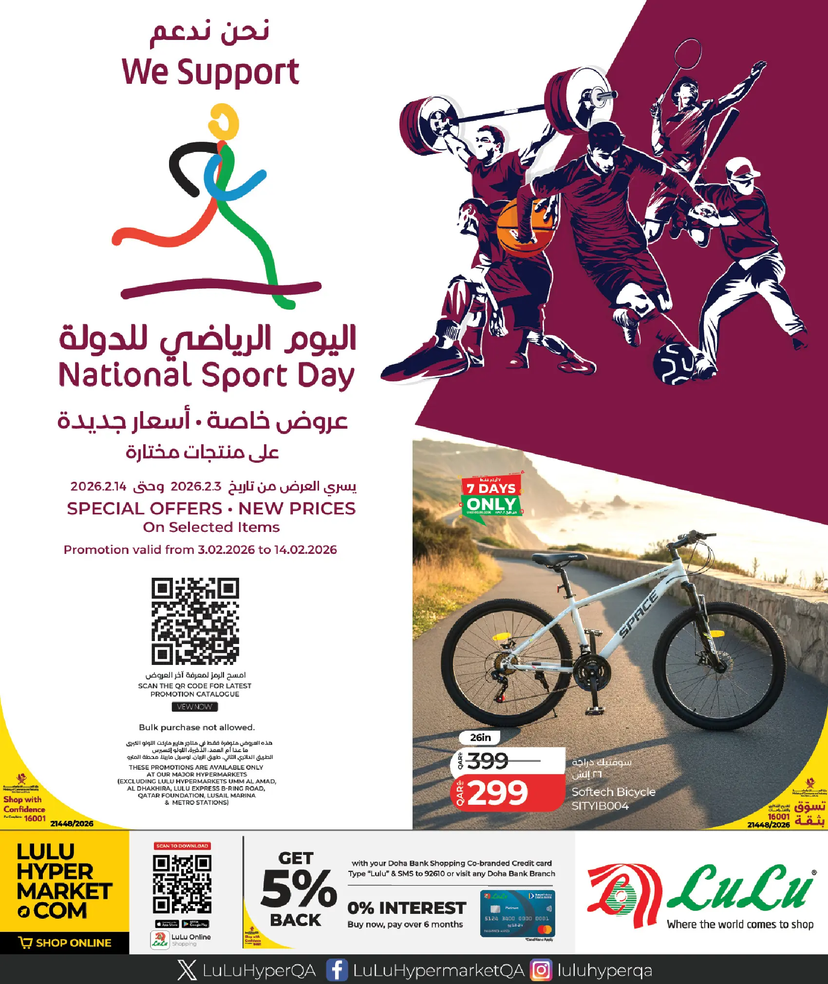 عروض لولو قطر من 3 حتى 14 فبراير 2026 عروض اليوم الرياضى للدولة - صفحة 1