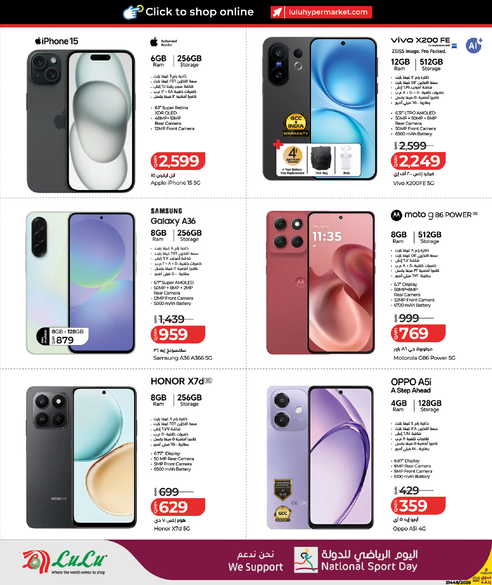 عروض لولو قطر من 3 حتى 14 فبراير 2026 عروض اليوم الرياضى للدولة