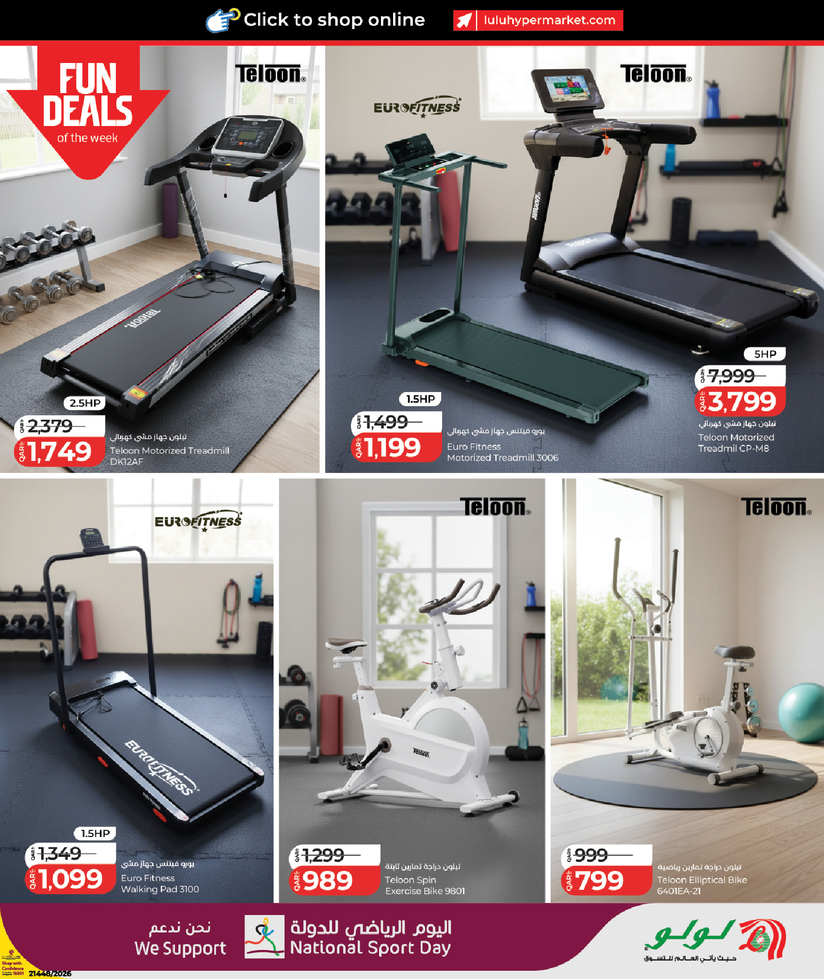 عروض لولو قطر من 3 حتى 14 فبراير 2026 عروض اليوم الرياضى للدولة