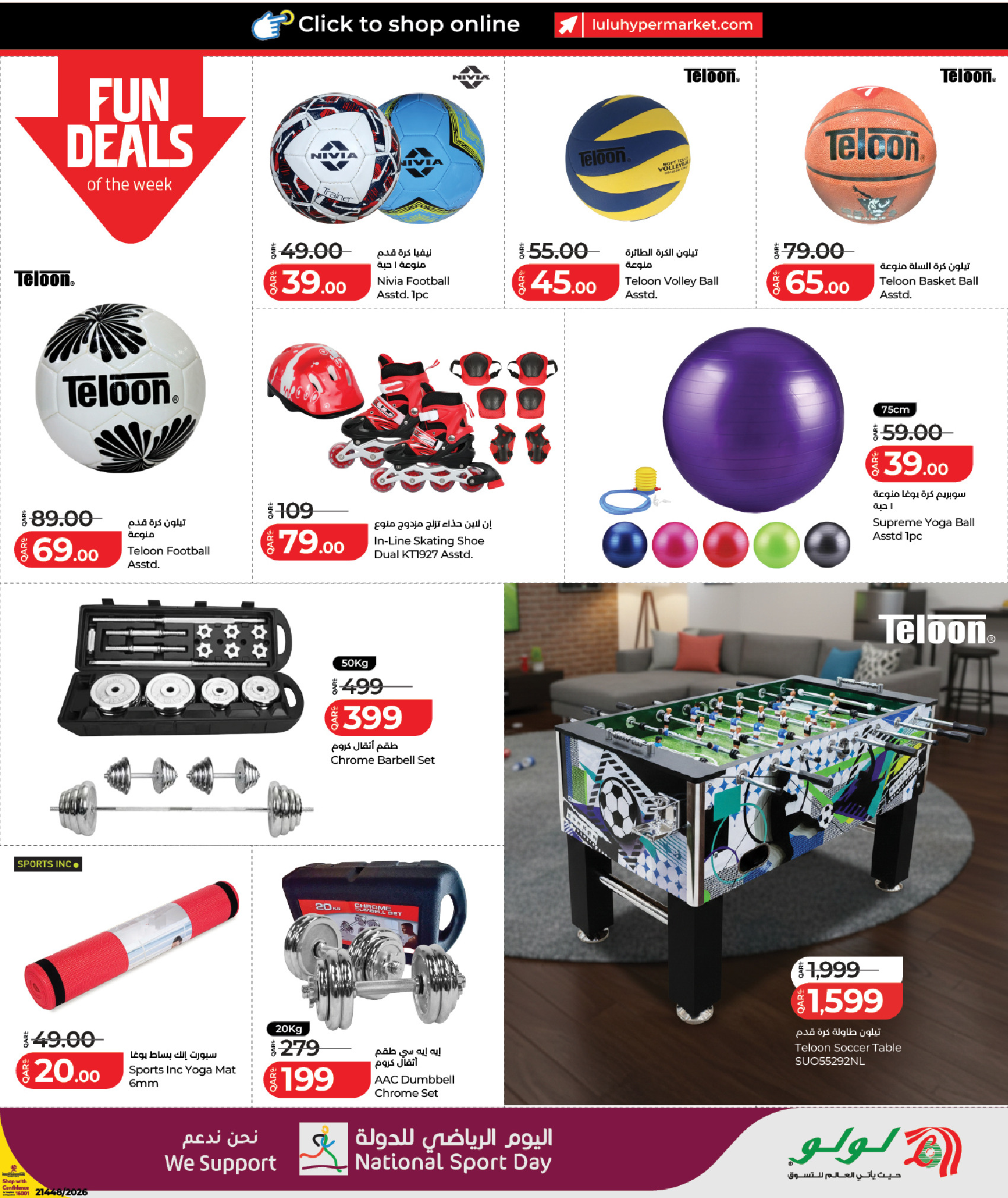 عروض لولو قطر من 3 حتى 14 فبراير 2026 عروض اليوم الرياضى للدولة