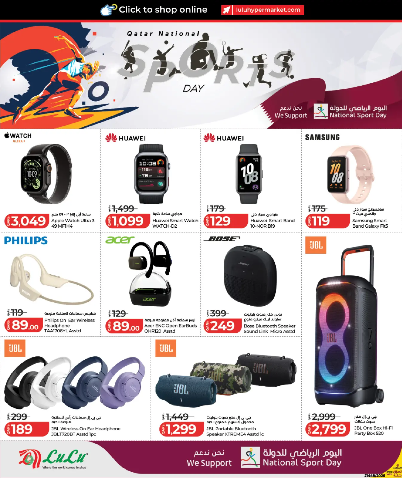 صفحة 8 ضمن عروض اليوم الرياضى للدولة في لولو قطر
