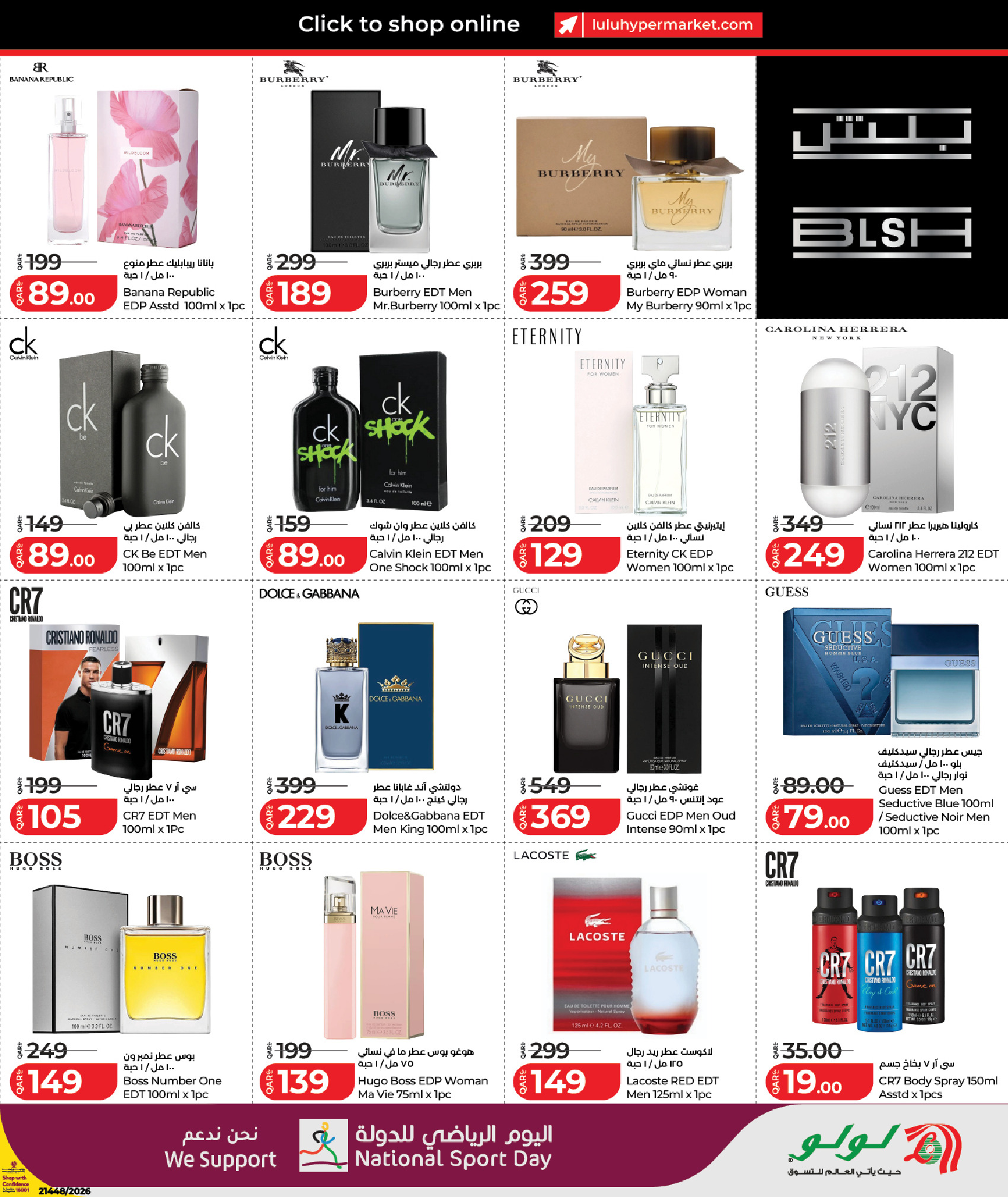 عروض لولو قطر من 3 حتى 14 فبراير 2026 عروض اليوم الرياضى للدولة