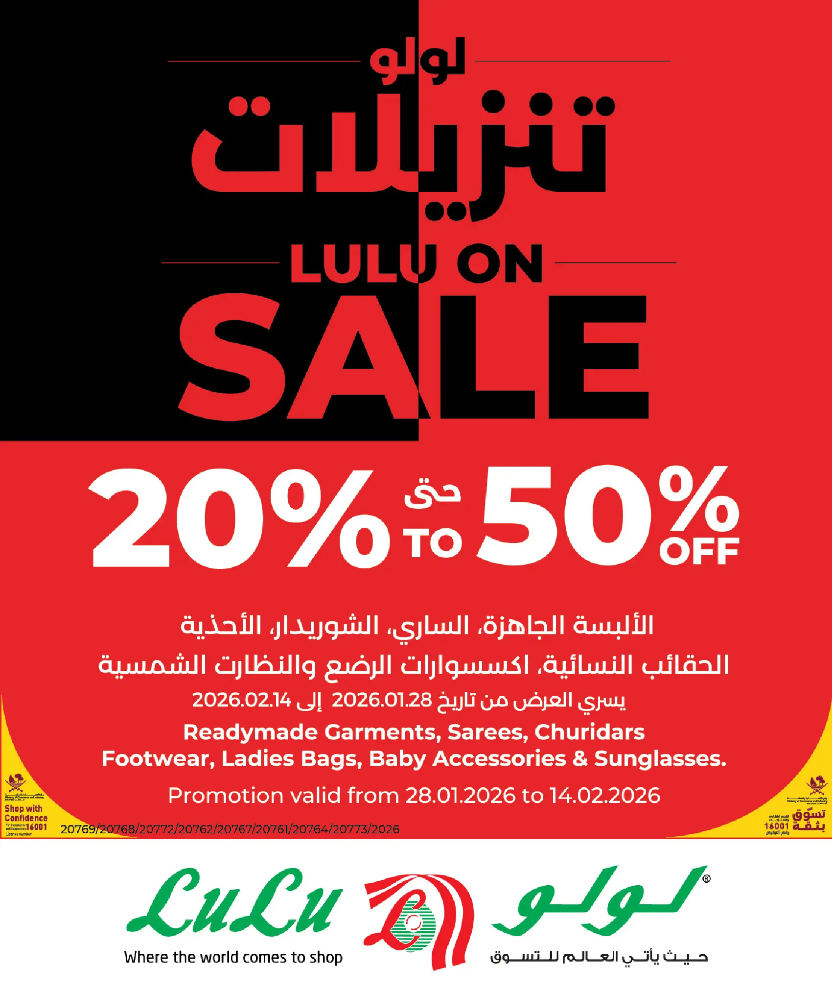 عروض لولو قطر من 3 حتى 14 فبراير 2026 عروض اليوم الرياضى للدولة