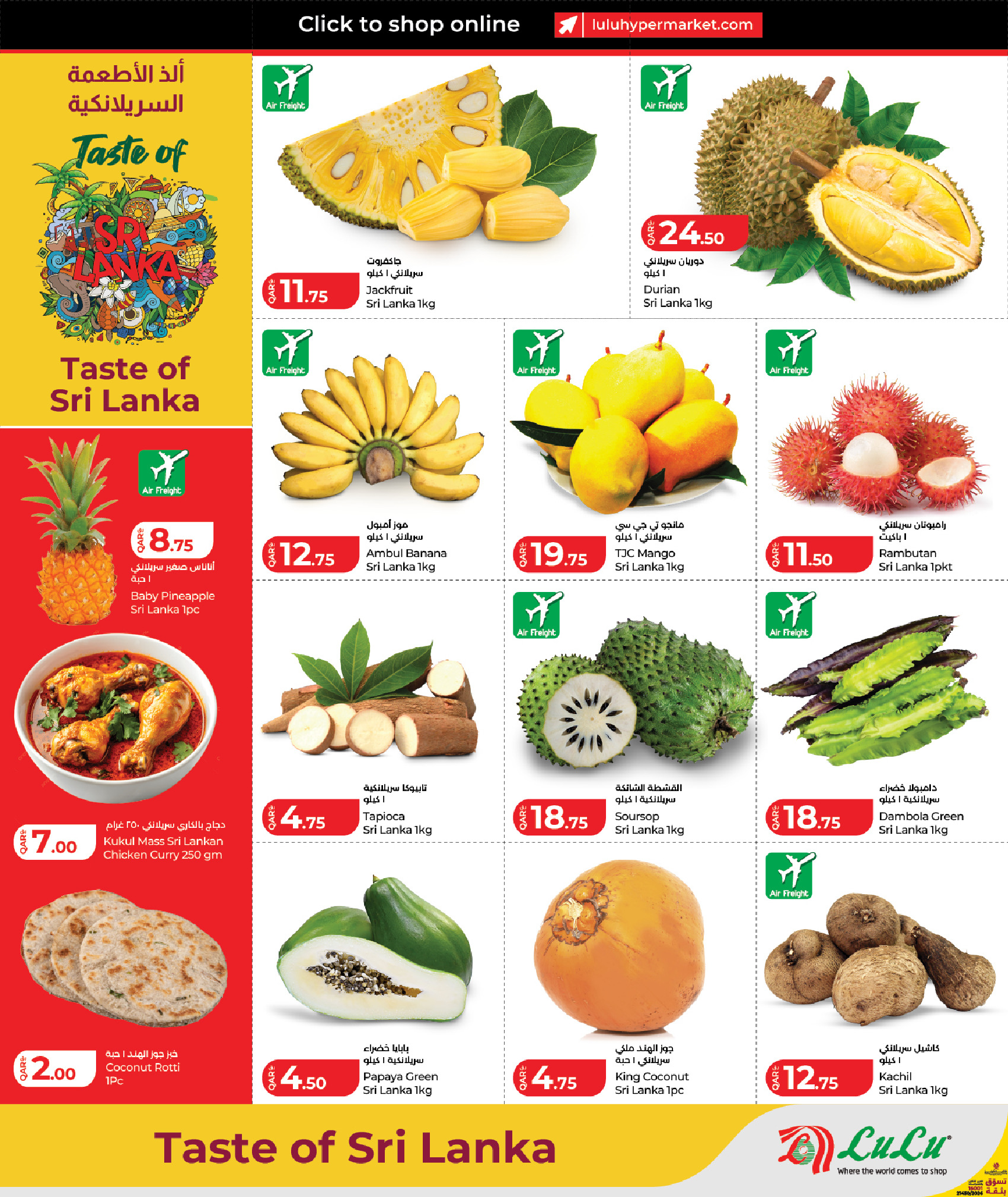 عروض لولو هايبر ماركت قطر من 4 حتى 10 فبراير 2026 عروض ألذ الأطعمة السريلانكية