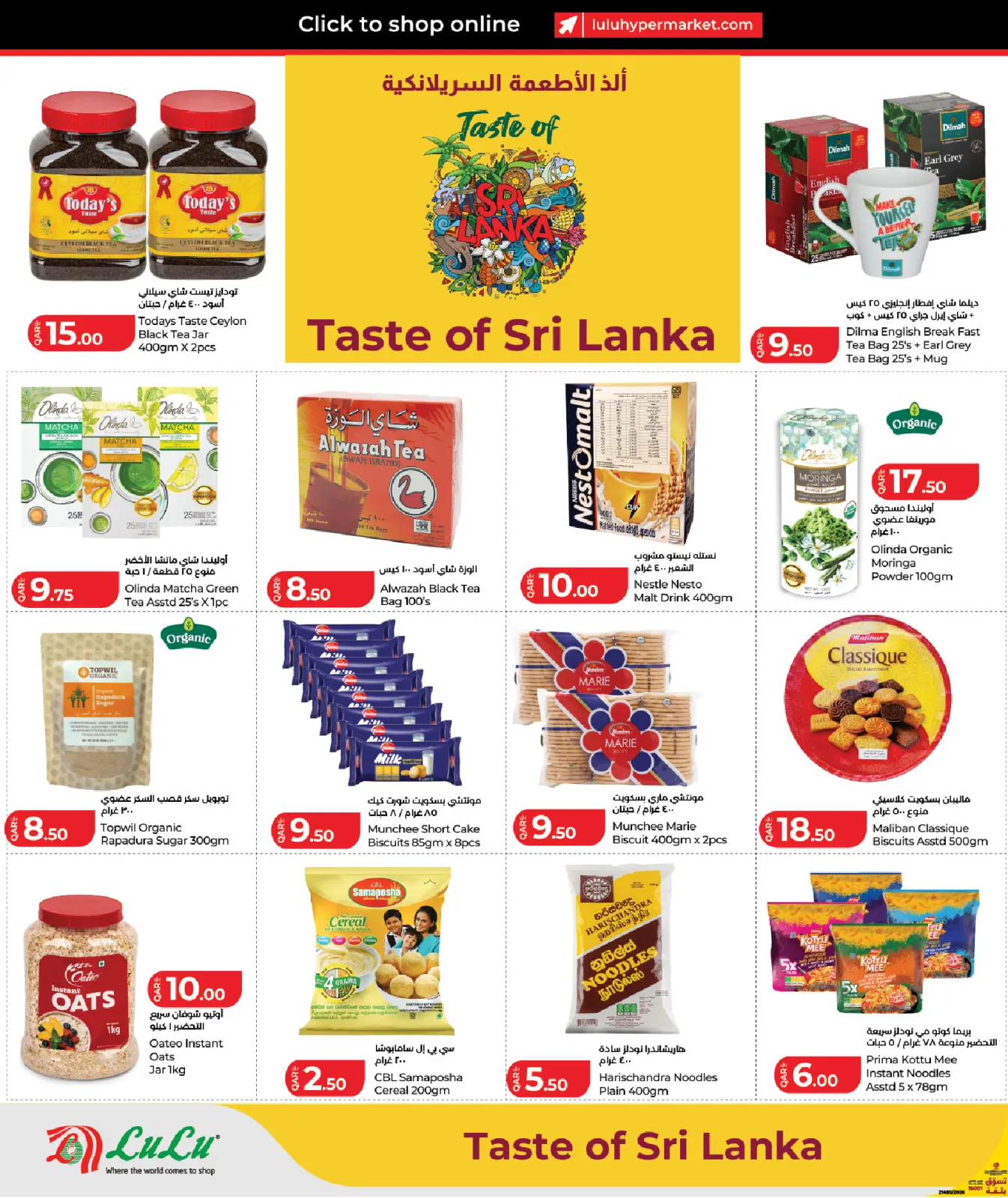 صفحة 4 ضمن عروض ألذ الأطعمة السريلانكية في لولو قطر