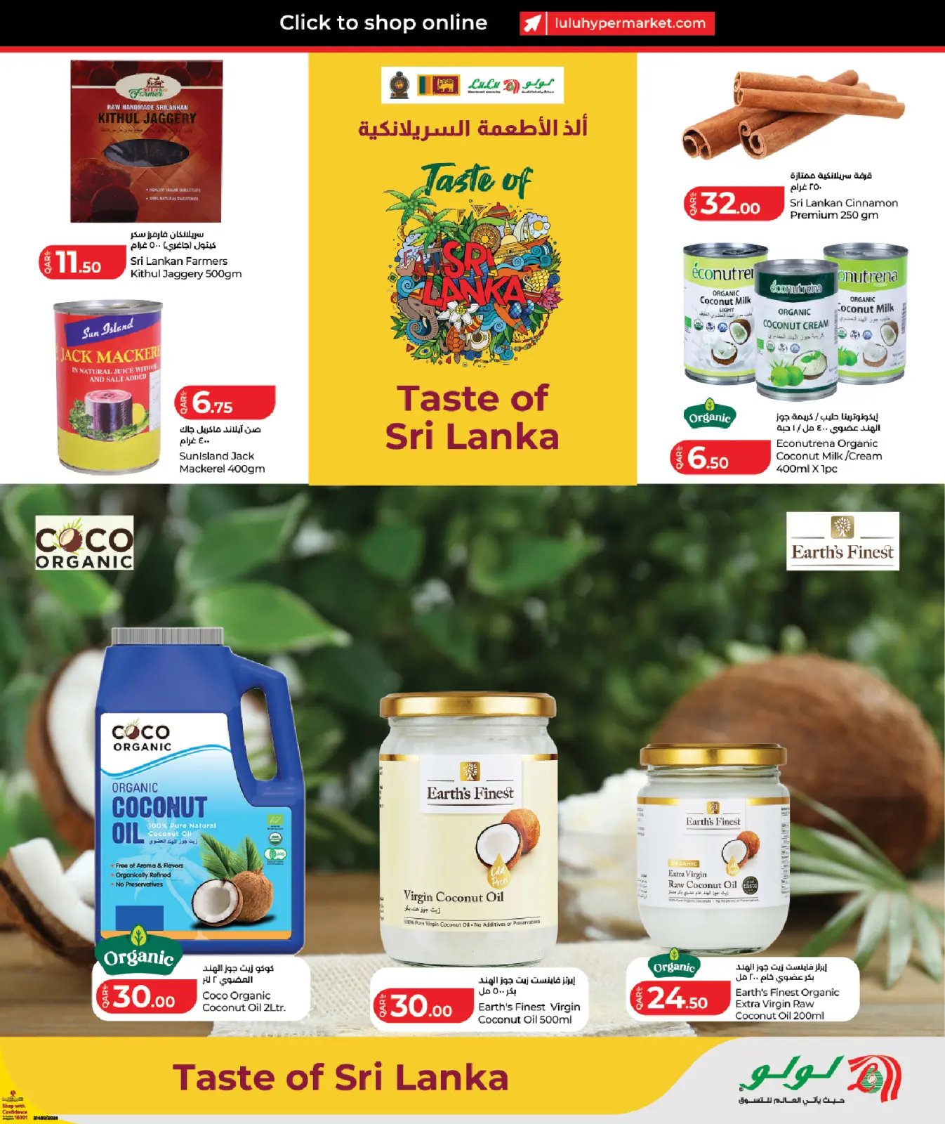 صفحة 5 ضمن عروض ألذ الأطعمة السريلانكية في لولو قطر