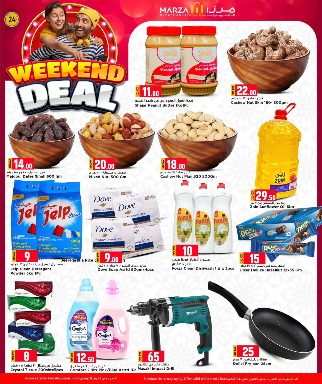 صفحة 4 ضمن عروض نهاية الأسبوع في مرزا هايبر ماركت قطر