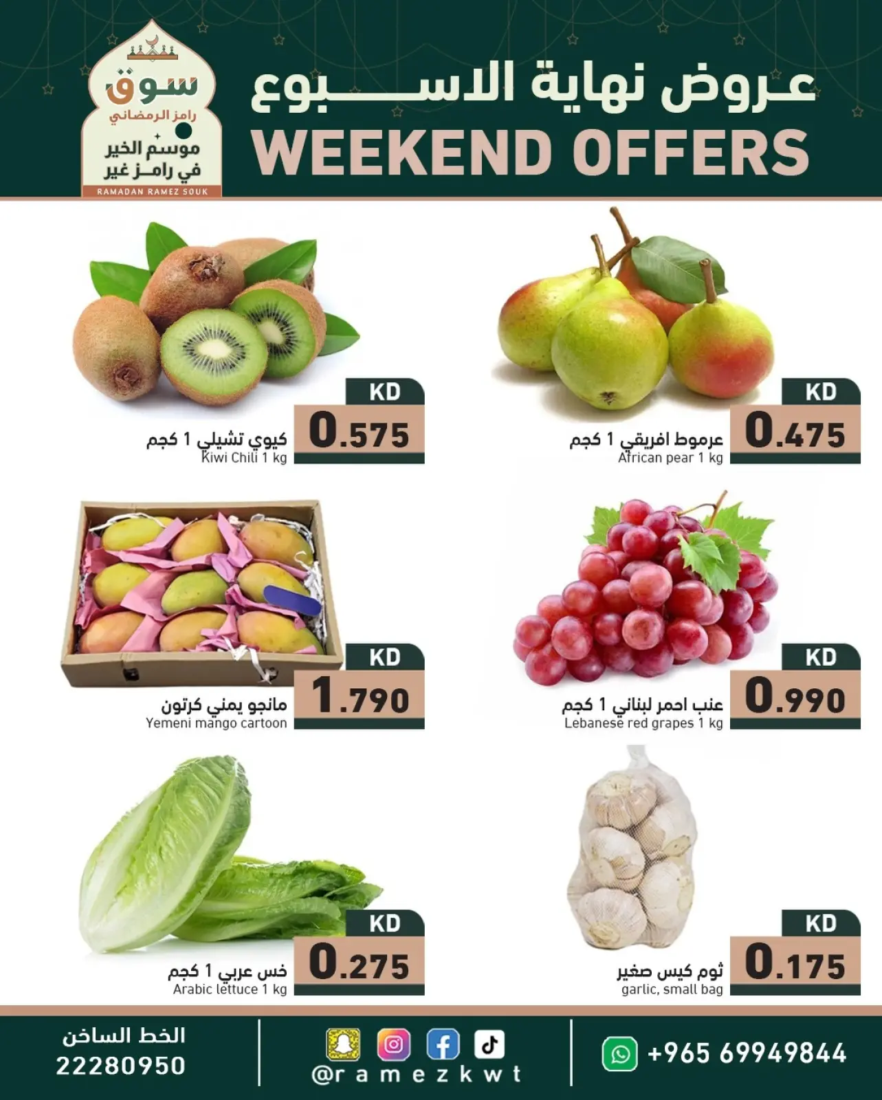 صفحة 4 ضمن عروض نهاية الأسبوع في أسواق رامز الكويت