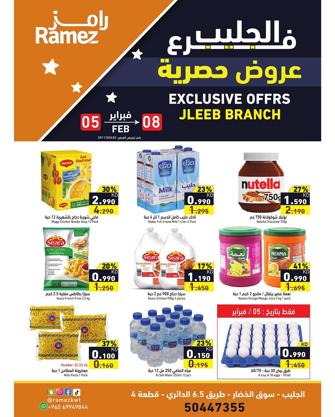 Ramez Markets  jleeb  Offers from 5 to 8 February Exclusive deals (online) - Page 1