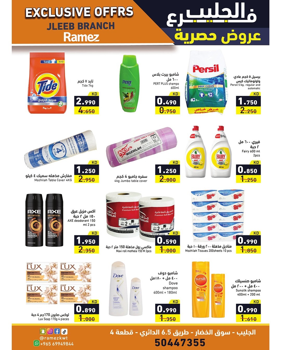 عروض أسواق رامز  جليب  من 5 حتى 8 فبراير 2026 عروض حصرية (أونلاين)