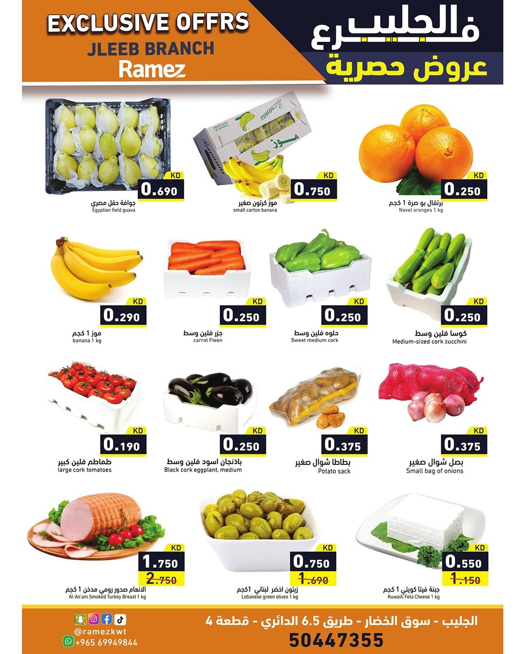 عروض أسواق رامز  جليب  من 5 حتى 8 فبراير 2026 عروض حصرية (أونلاين)