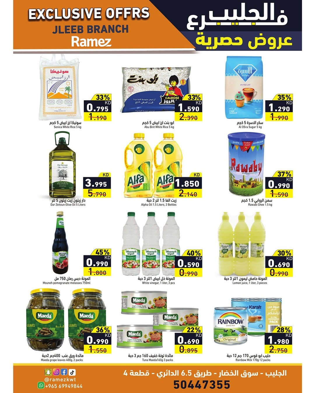 عروض أسواق رامز  جليب  من 5 حتى 8 فبراير 2026 عروض حصرية (أونلاين)