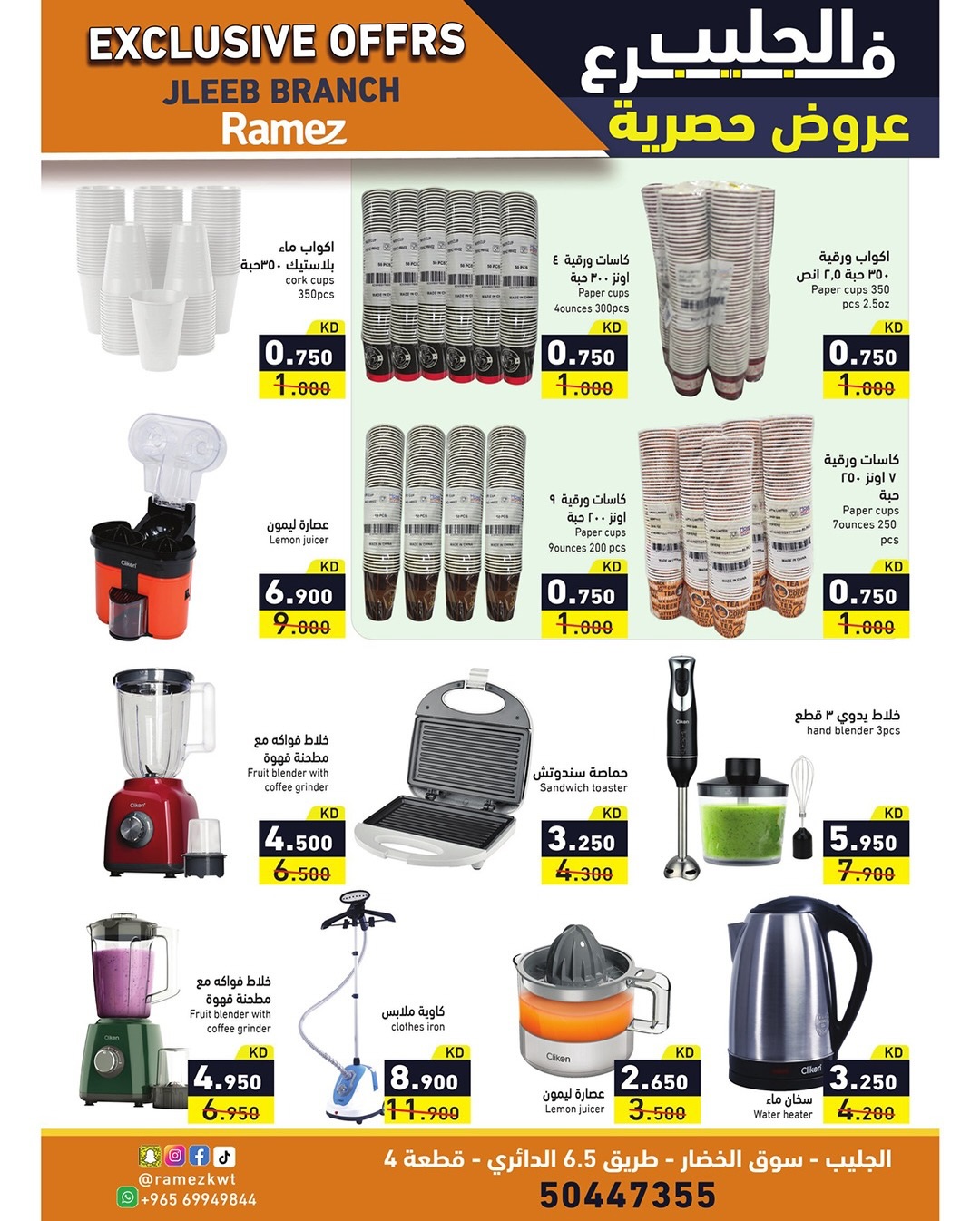 عروض أسواق رامز  جليب  من 5 حتى 8 فبراير 2026 عروض حصرية (أونلاين)