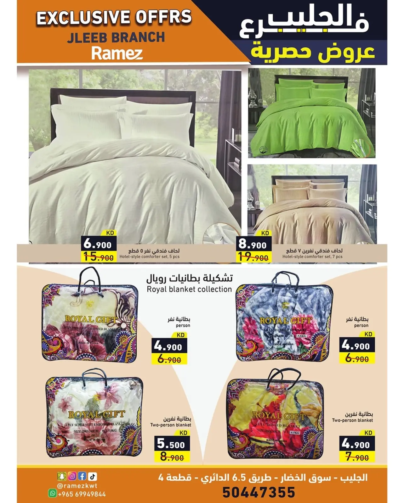 صفحة 8 ضمن عروض حصرية (أونلاين) في أسواق رامز الكويت