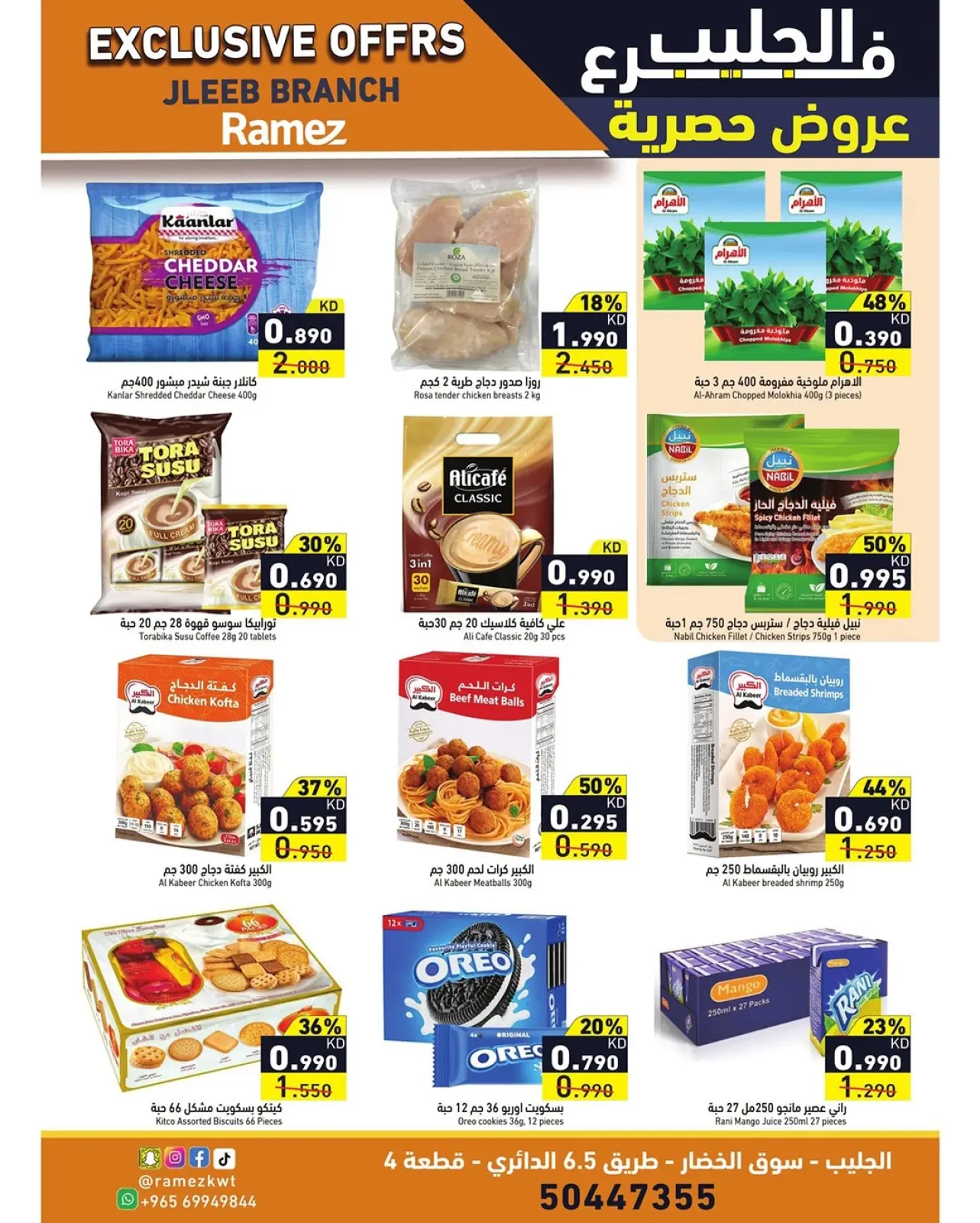 صفحة 3 ضمن عروض حصرية (أونلاين) في أسواق رامز الكويت