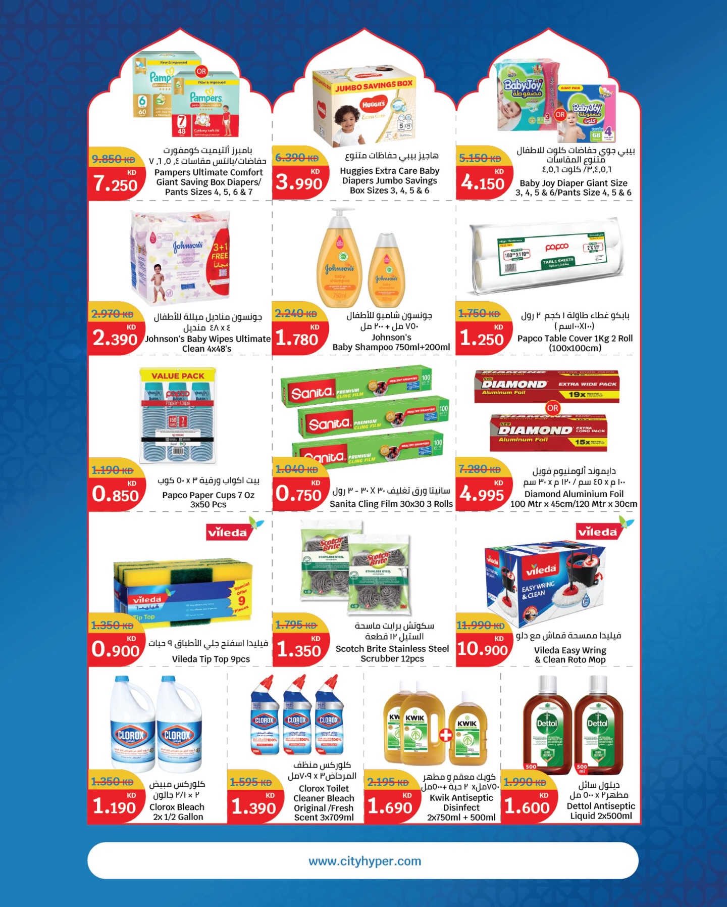 City Hyper Kuwait Offers from 4 to 17 February 2026 Ramadan Kareem Offers