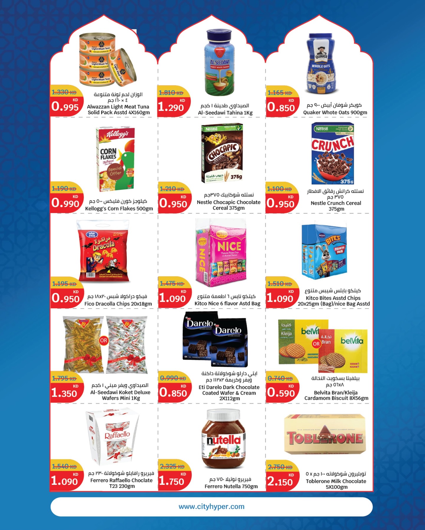 City Hyper Kuwait Offers from 4 to 17 February 2026 Ramadan Kareem Offers