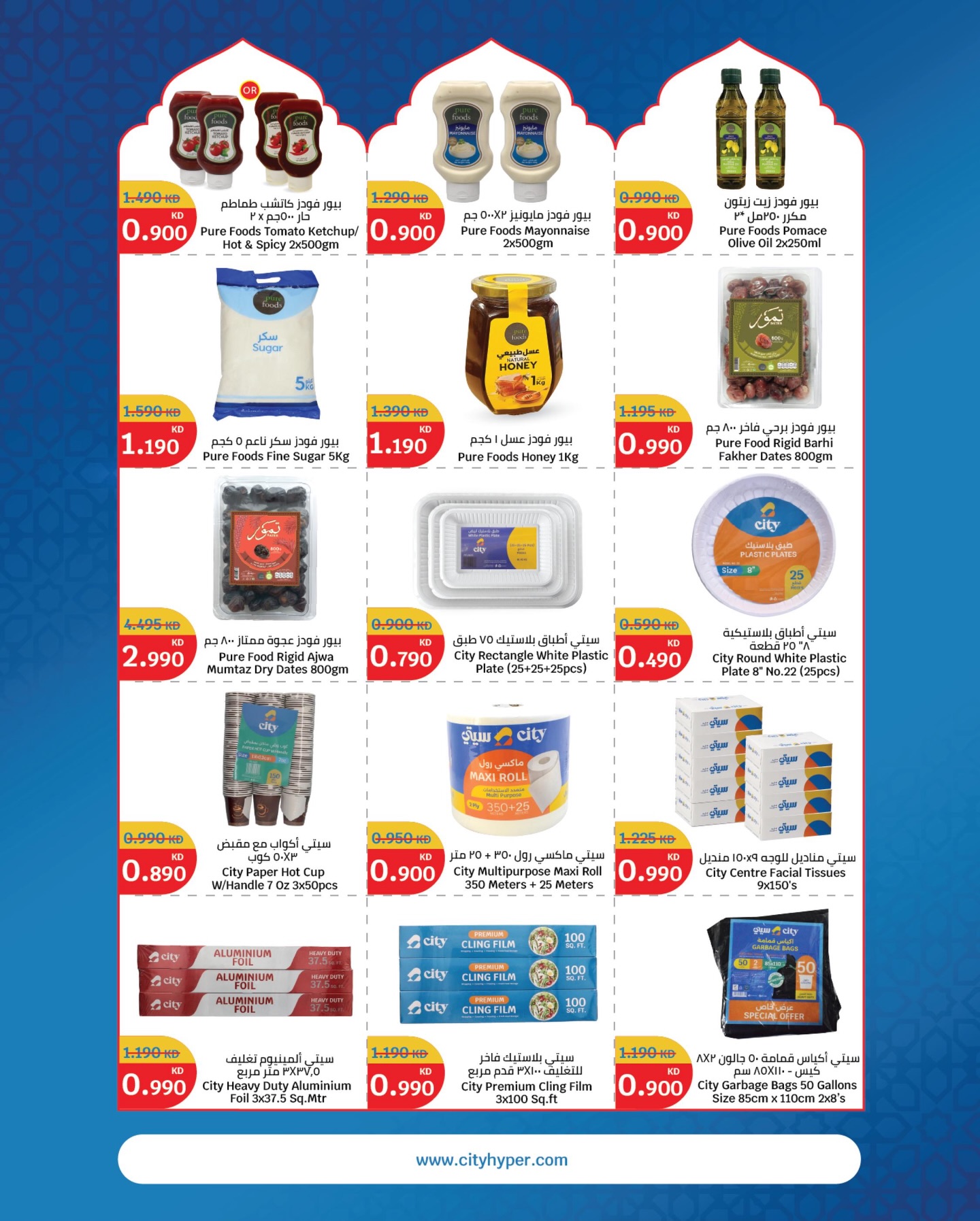 City Hyper Kuwait Offers from 4 to 17 February 2026 Ramadan Kareem Offers