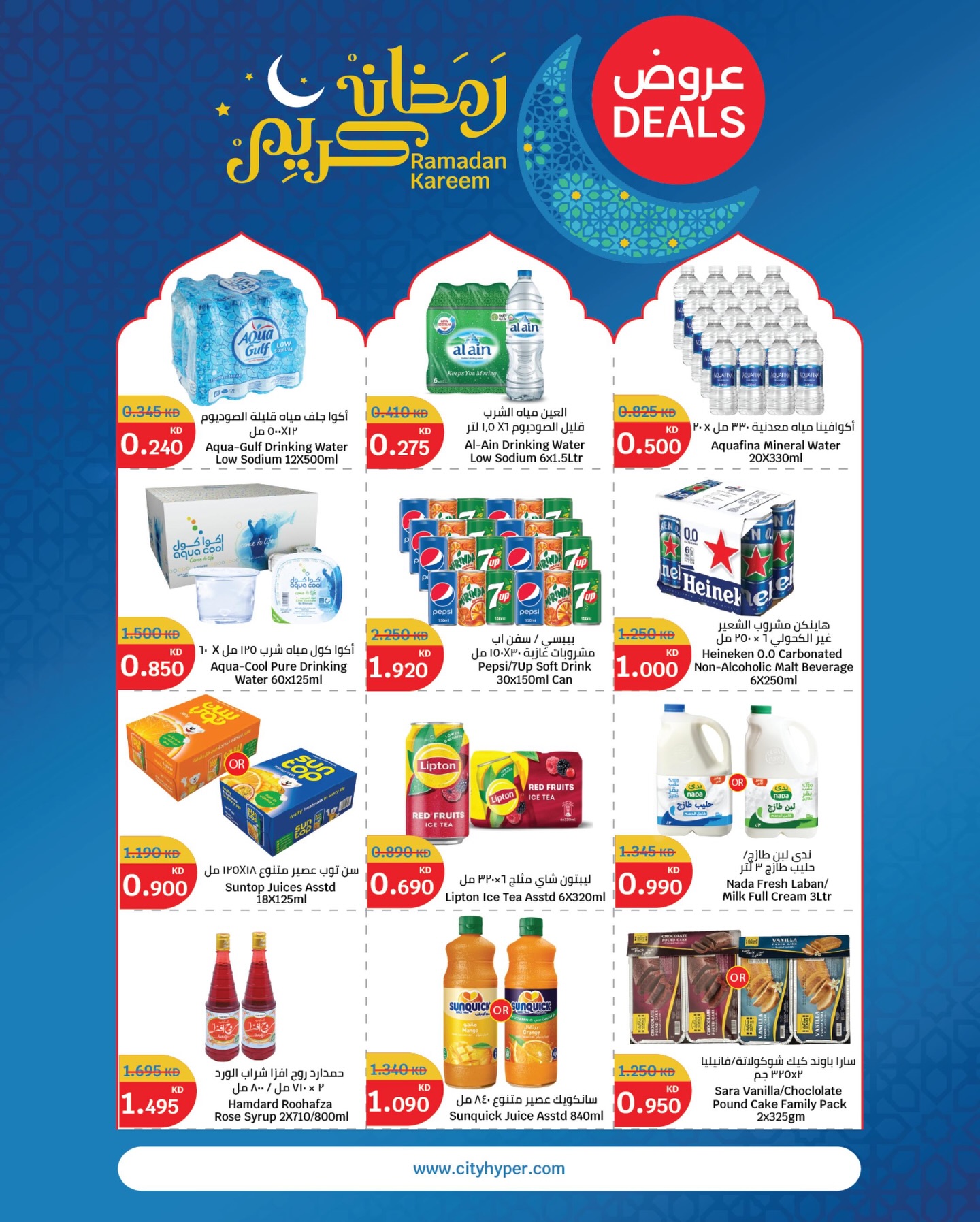 City Hyper Kuwait Offers from 4 to 17 February 2026 Ramadan Kareem Offers