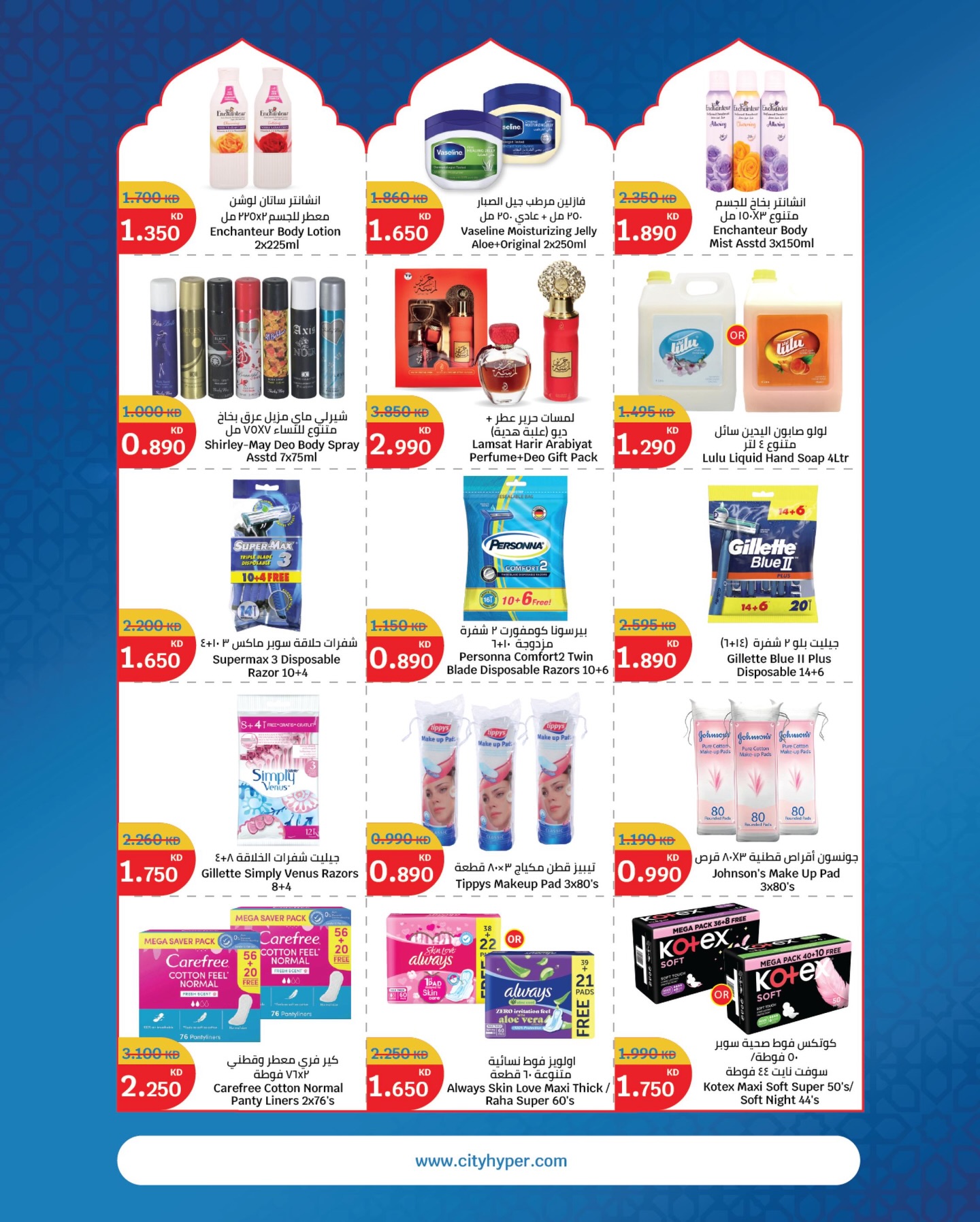 City Hyper Kuwait Offers from 4 to 17 February 2026 Ramadan Kareem Offers