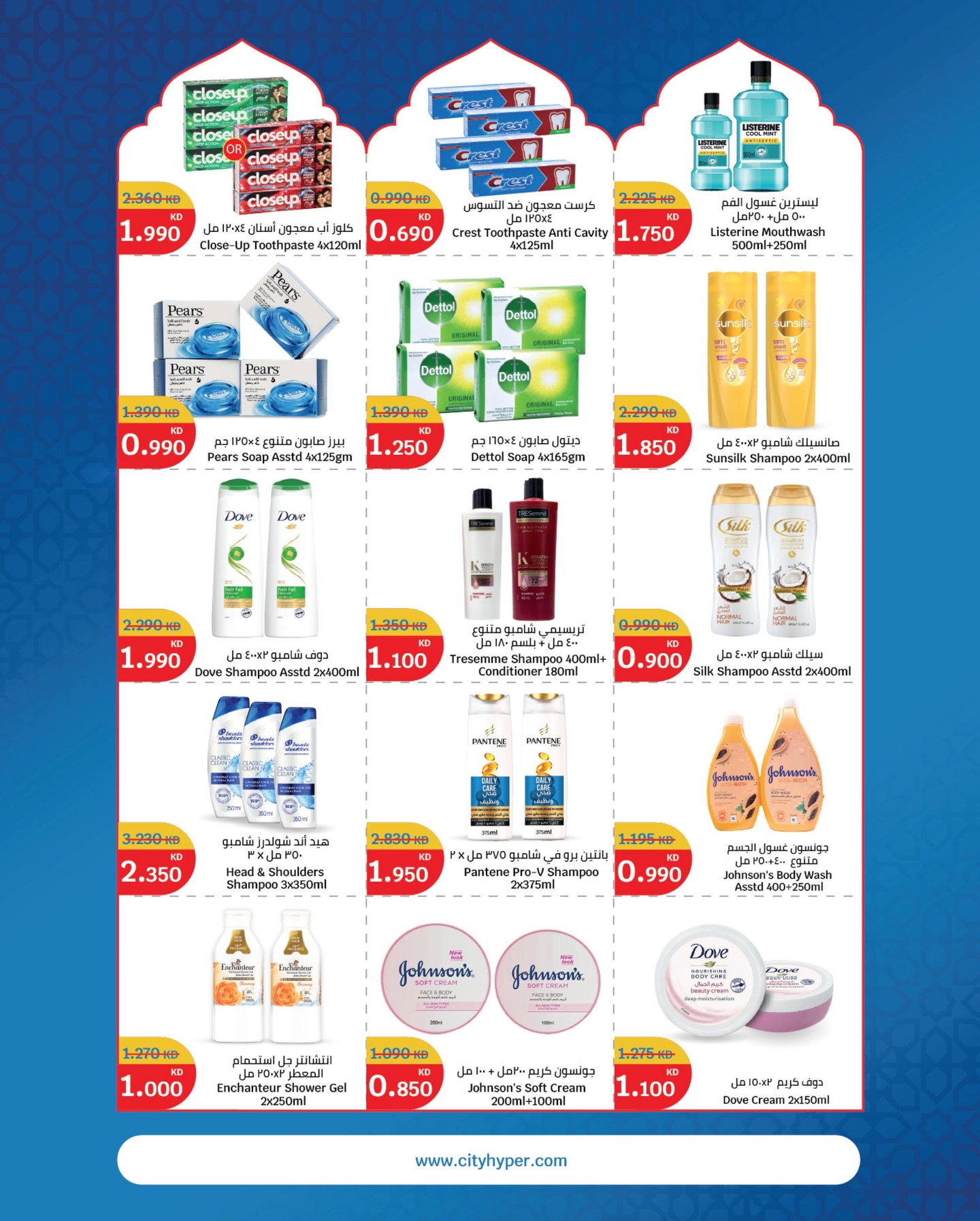 City Hyper Kuwait Offers from 4 to 17 February 2026 Ramadan Kareem Offers