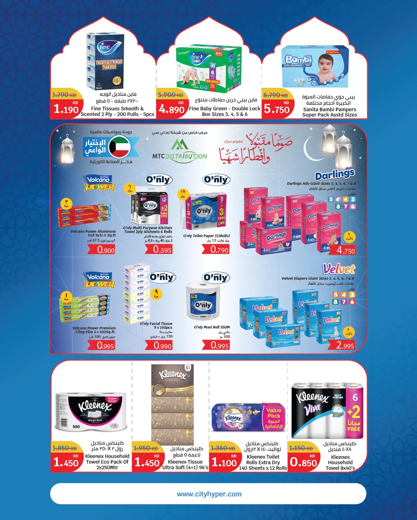 City Hyper Kuwait Offers from 4 to 17 February 2026 Ramadan Kareem Offers