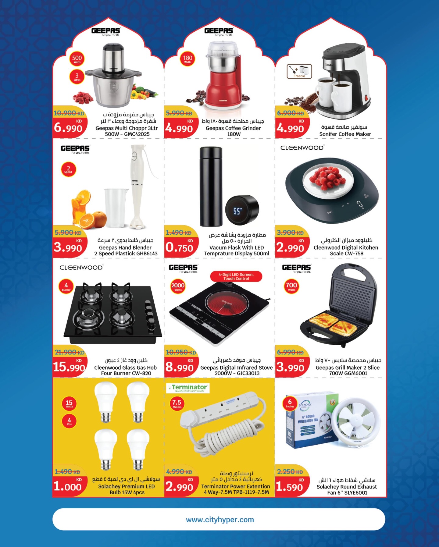 City Hyper Kuwait Offers from 4 to 17 February 2026 Ramadan Kareem Offers
