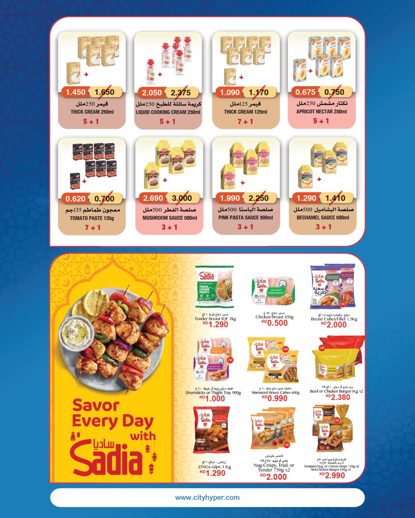 City Hyper Kuwait Offers from 4 to 17 February 2026 Ramadan Kareem Offers