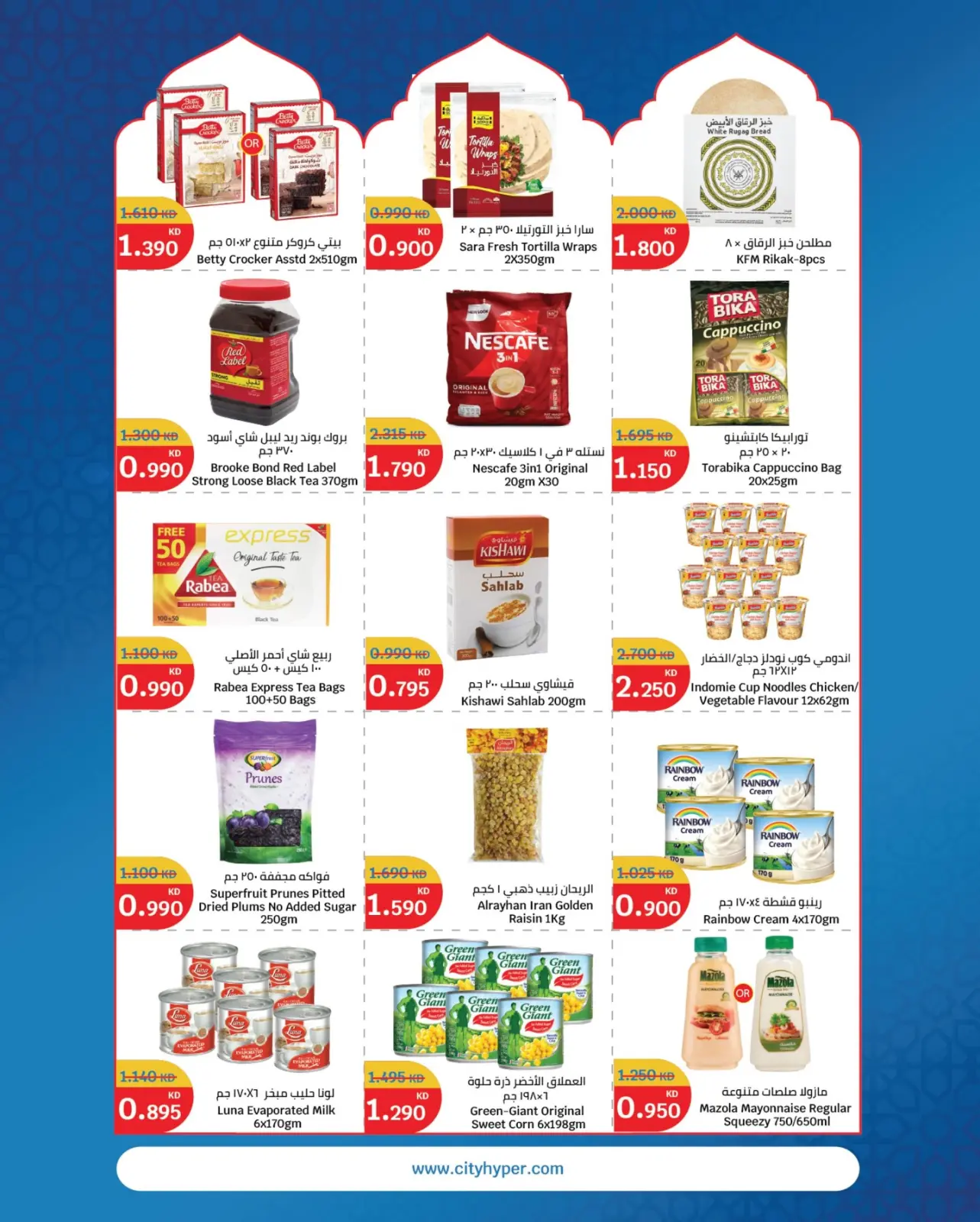 صفحة 4 ضمن عروض رمضان كريم في سيتى هايبر الكويت