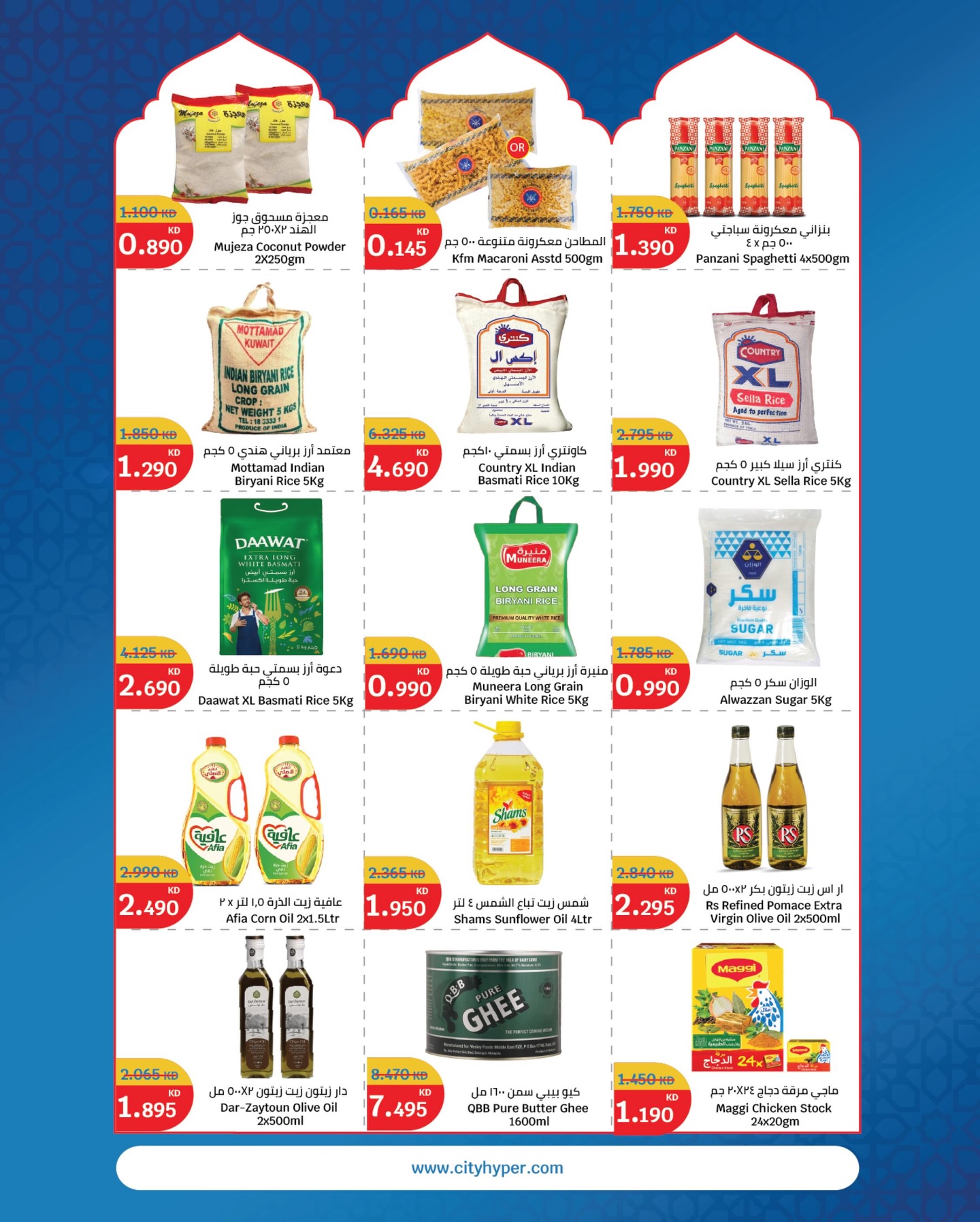 City Hyper Kuwait Offers from 4 to 17 February 2026 Ramadan Kareem Offers