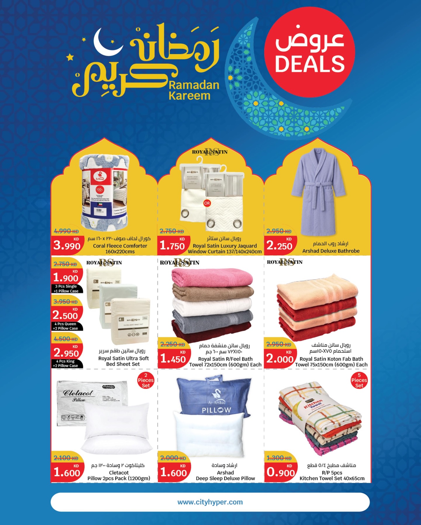 City Hyper Kuwait Offers from 4 to 17 February 2026 Ramadan Kareem Offers