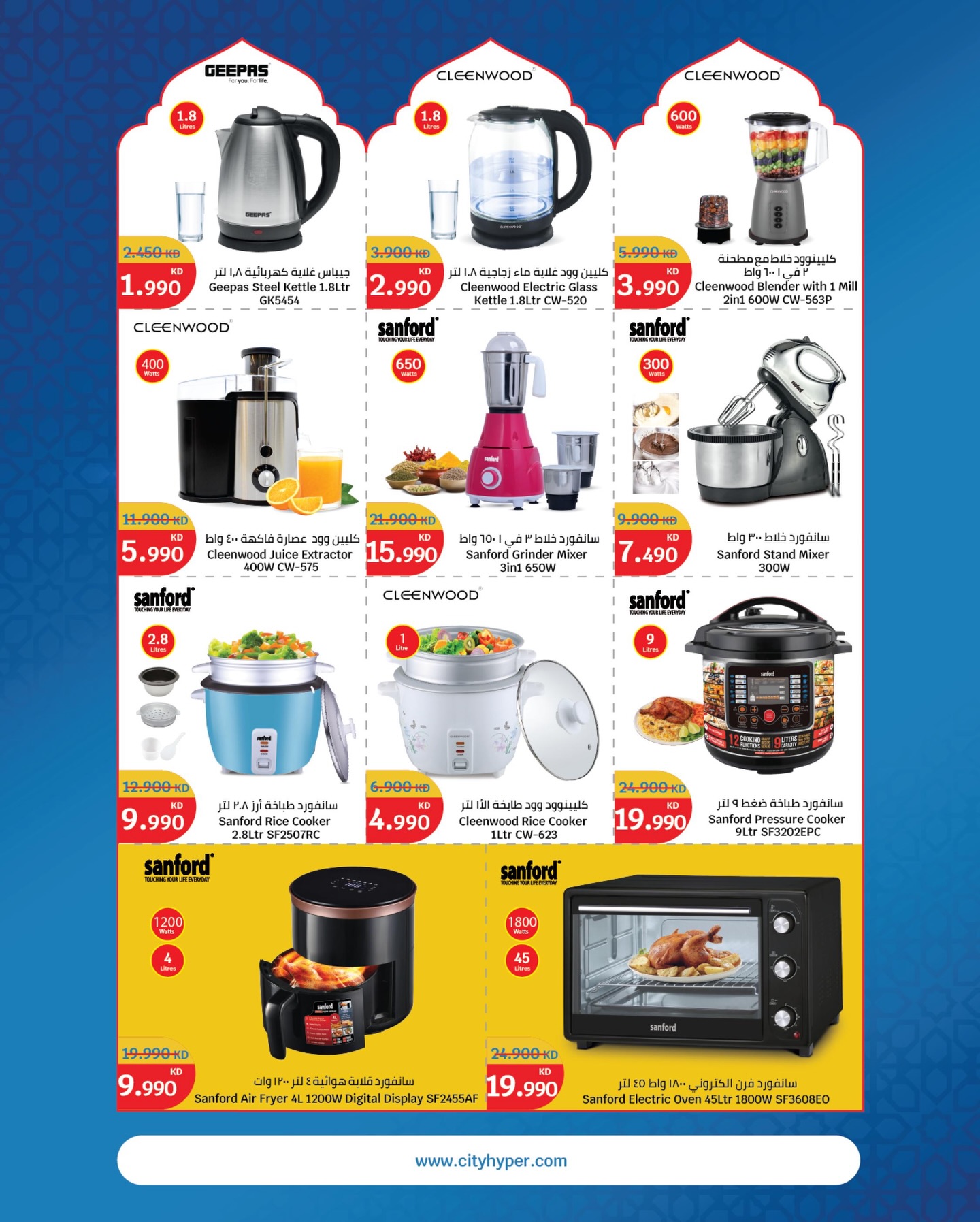 City Hyper Kuwait Offers from 4 to 17 February 2026 Ramadan Kareem Offers