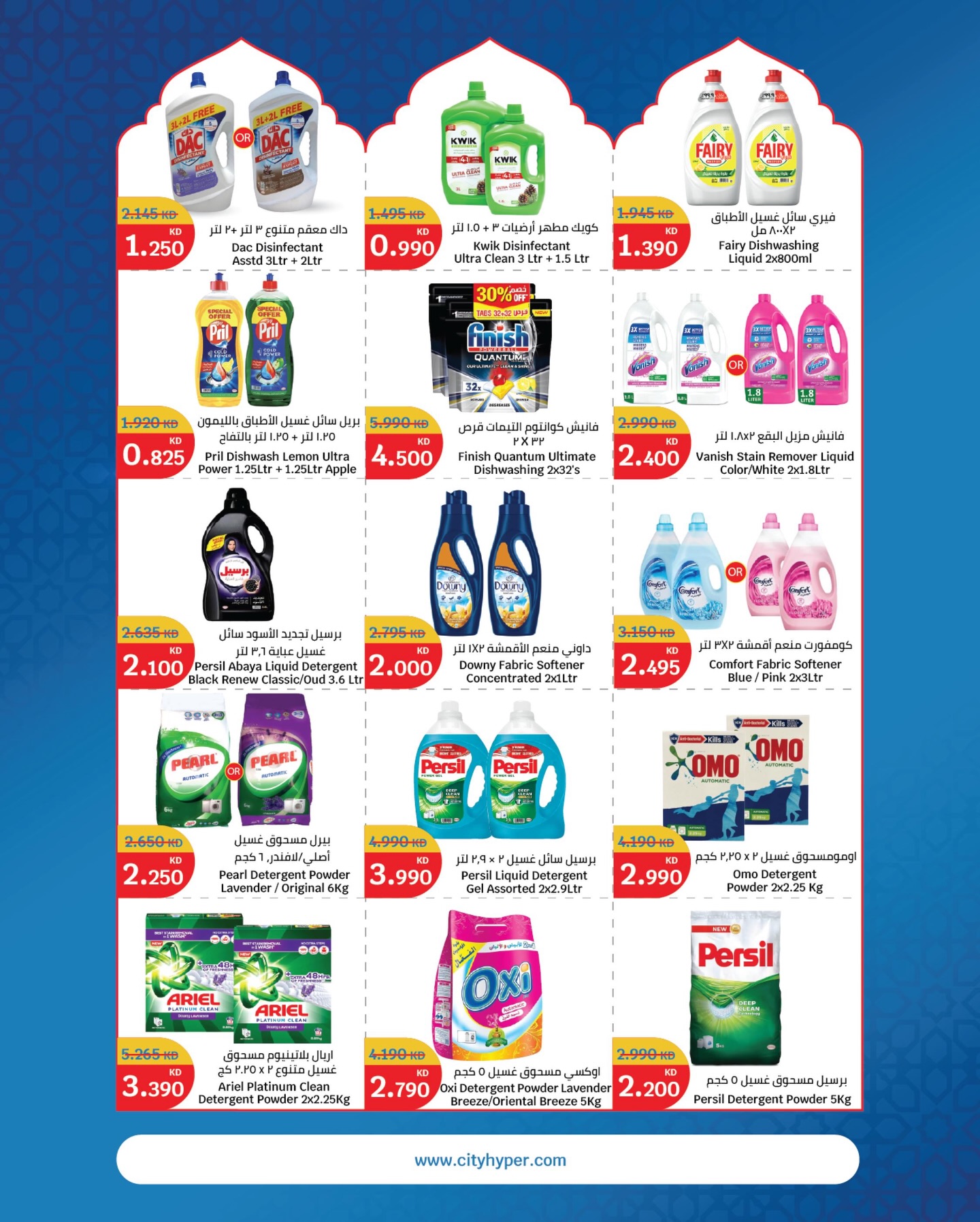City Hyper Kuwait Offers from 4 to 17 February 2026 Ramadan Kareem Offers