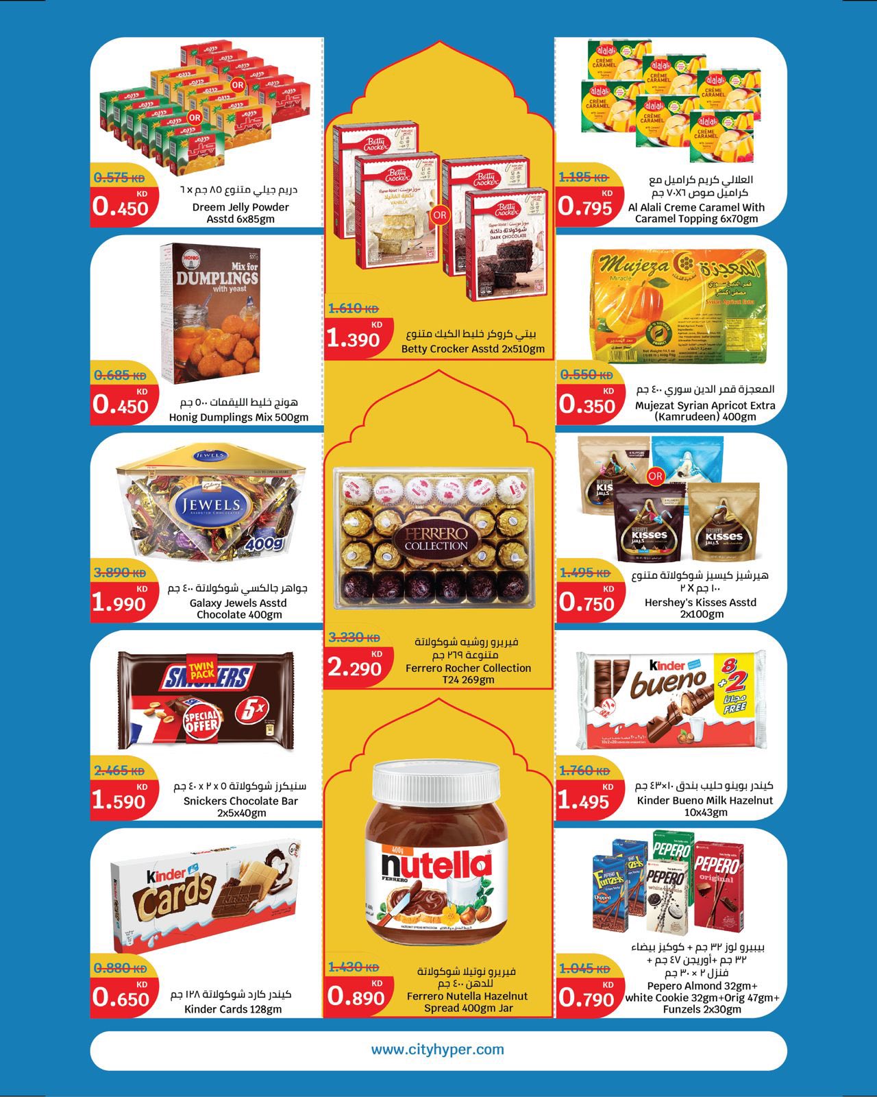 Ofertas de City hiper  Qurain  de 4 a 10 febrero Ofertas de apertura