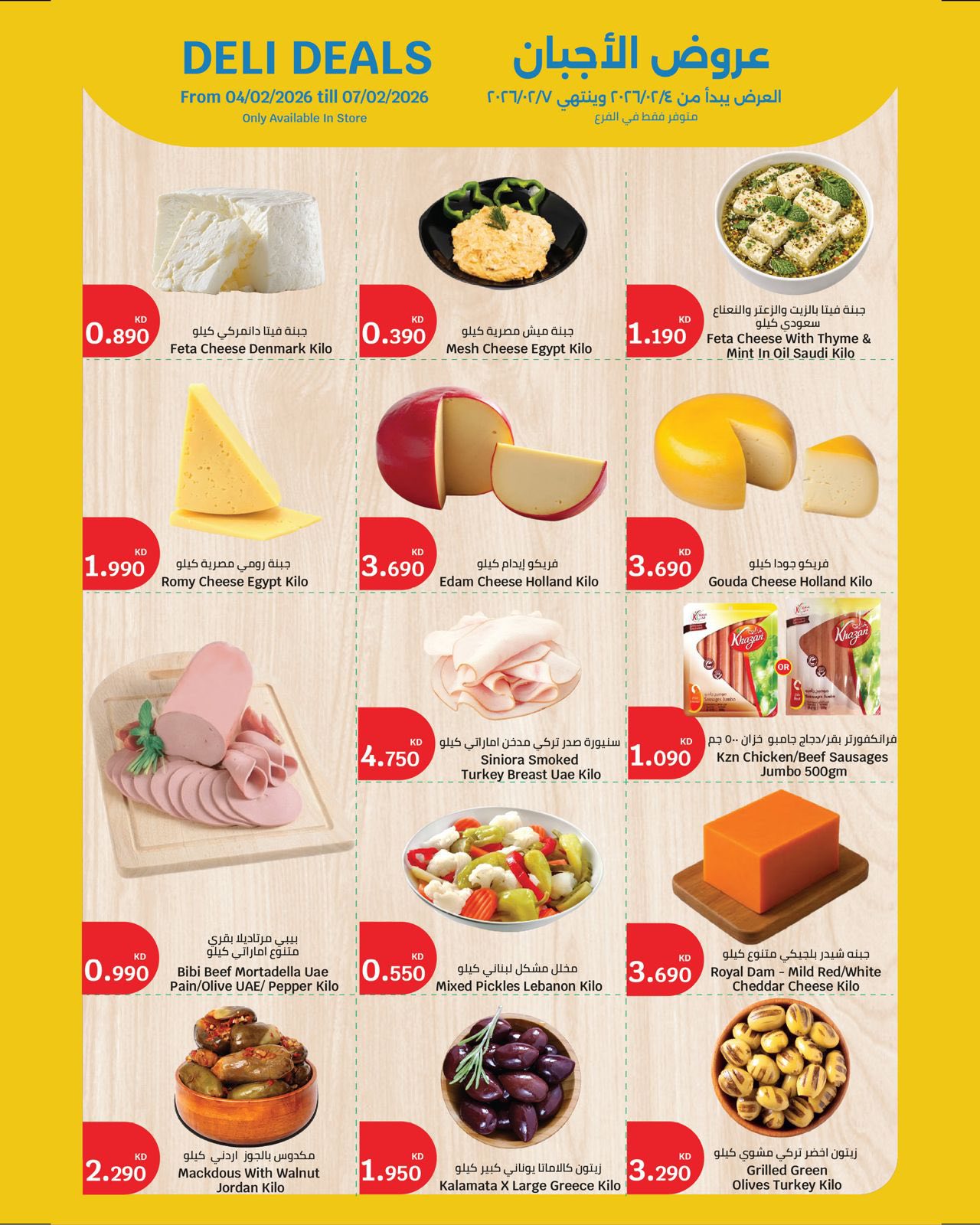 Ofertas de City hiper  Qurain  de 4 a 10 febrero Ofertas de apertura