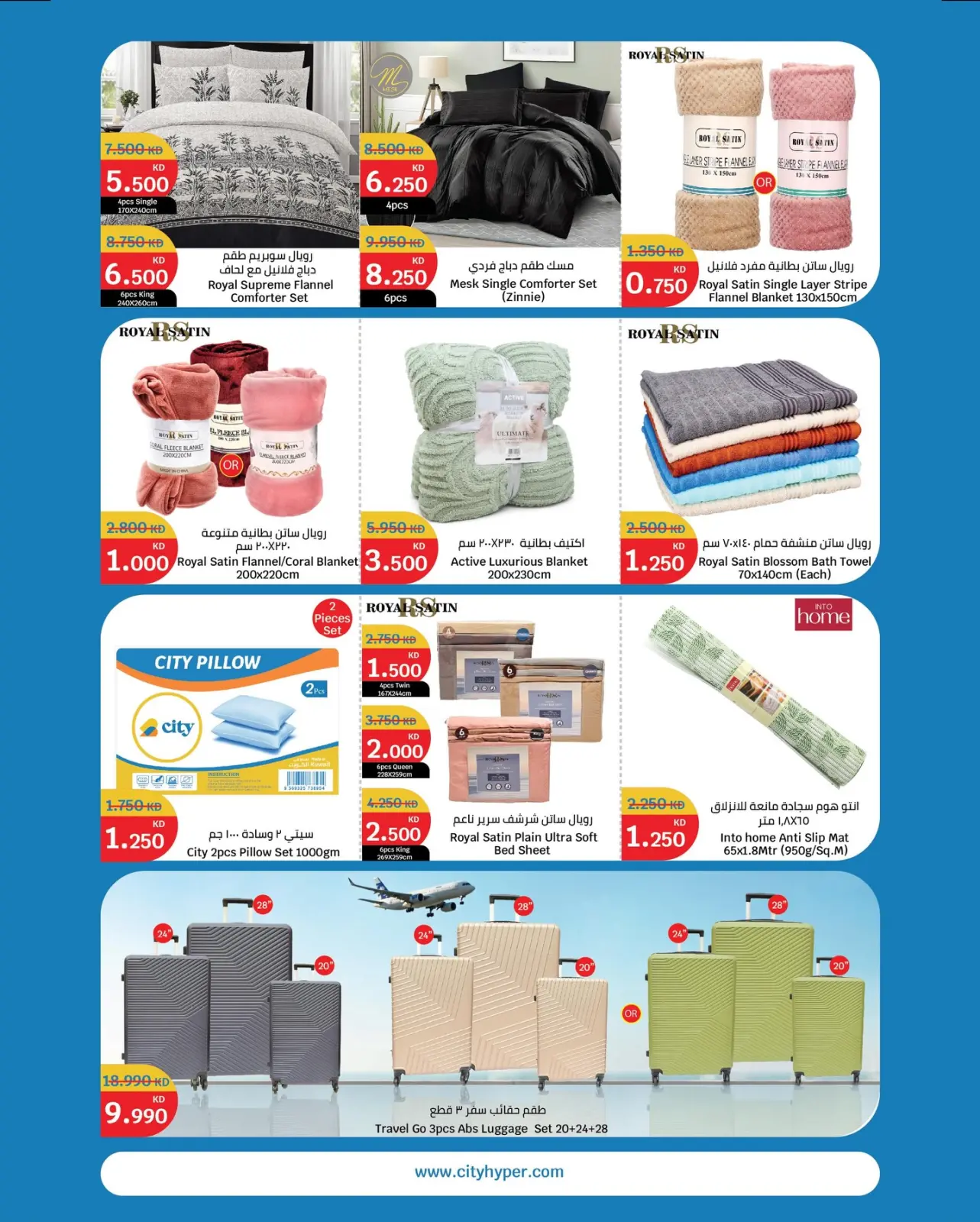 صفحة 22 ضمن عروض الإفتتاح في سيتى هايبر الكويت