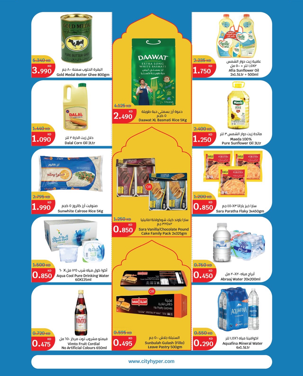 Ofertas de City hiper  Qurain  de 4 a 10 febrero Ofertas de apertura