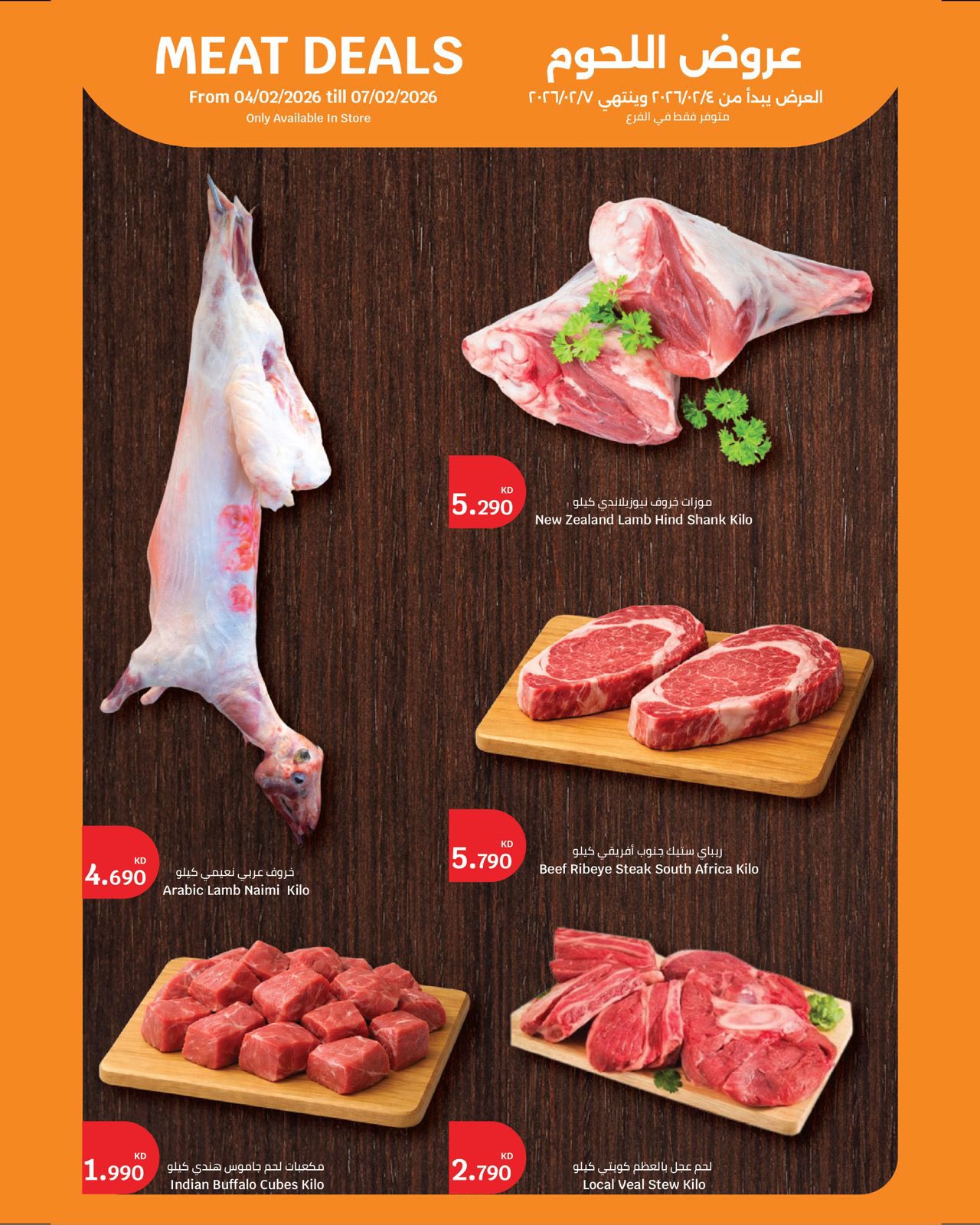 Ofertas de City hiper  Qurain  de 4 a 10 febrero Ofertas de apertura