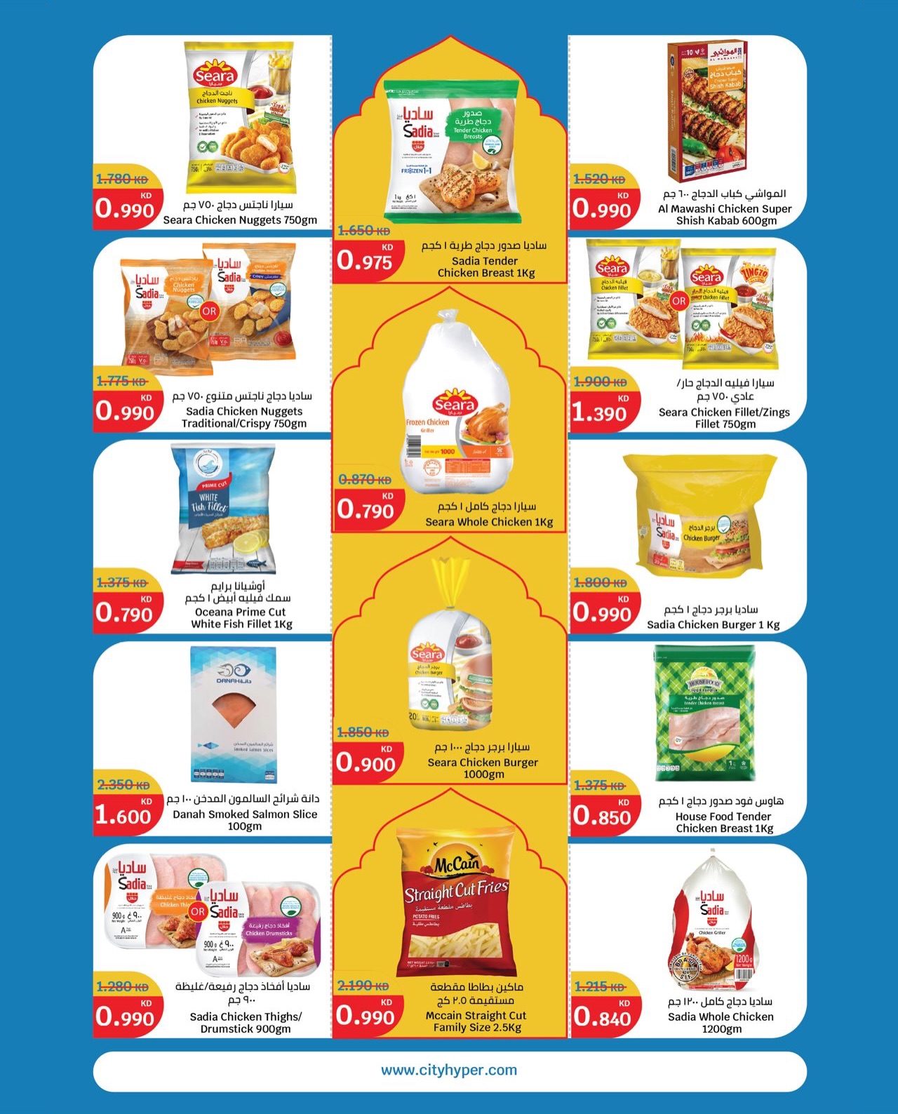 Ofertas de City hiper  Qurain  de 4 a 10 febrero Ofertas de apertura